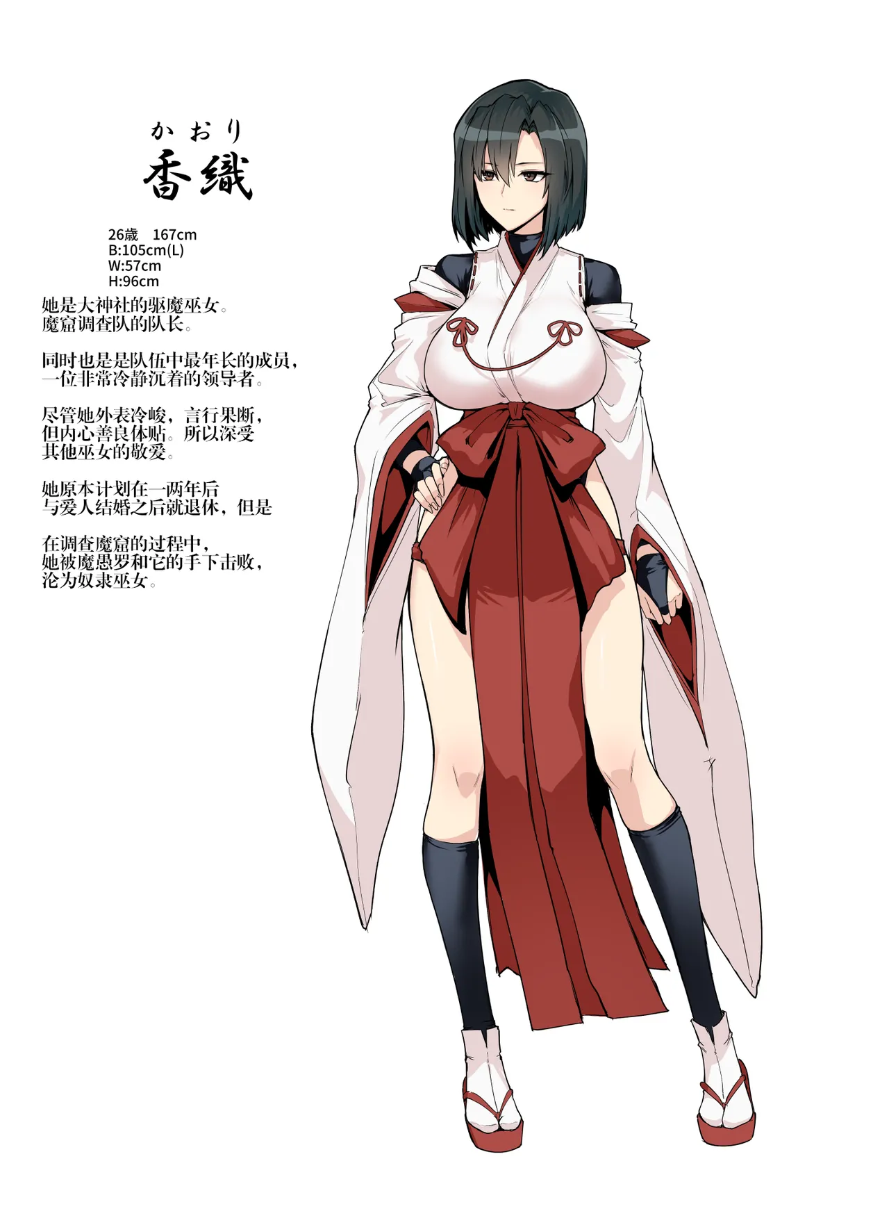 破魔の巫女ちょっと妄想キャラ設定（stp个人汉化） page 4 full