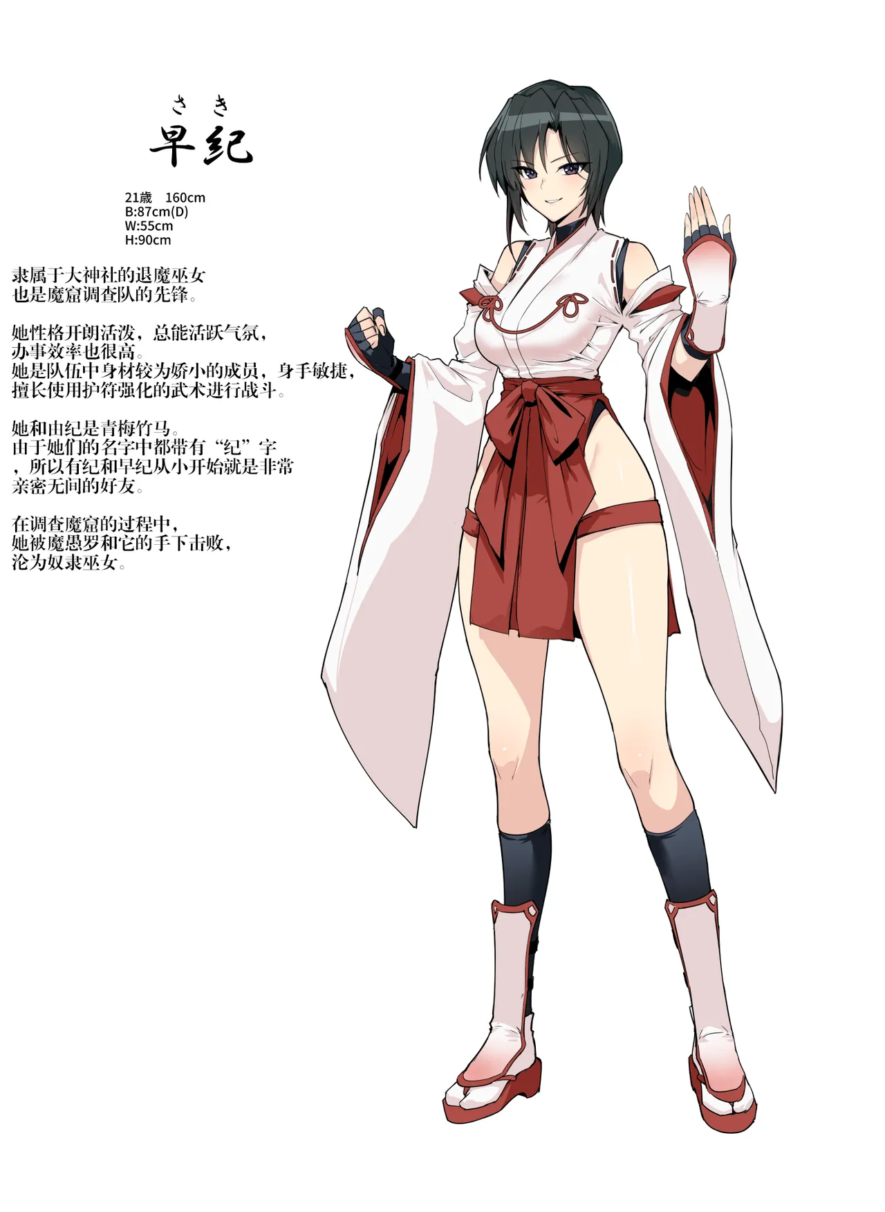 破魔の巫女ちょっと妄想キャラ設定（stp个人汉化） page 5 full