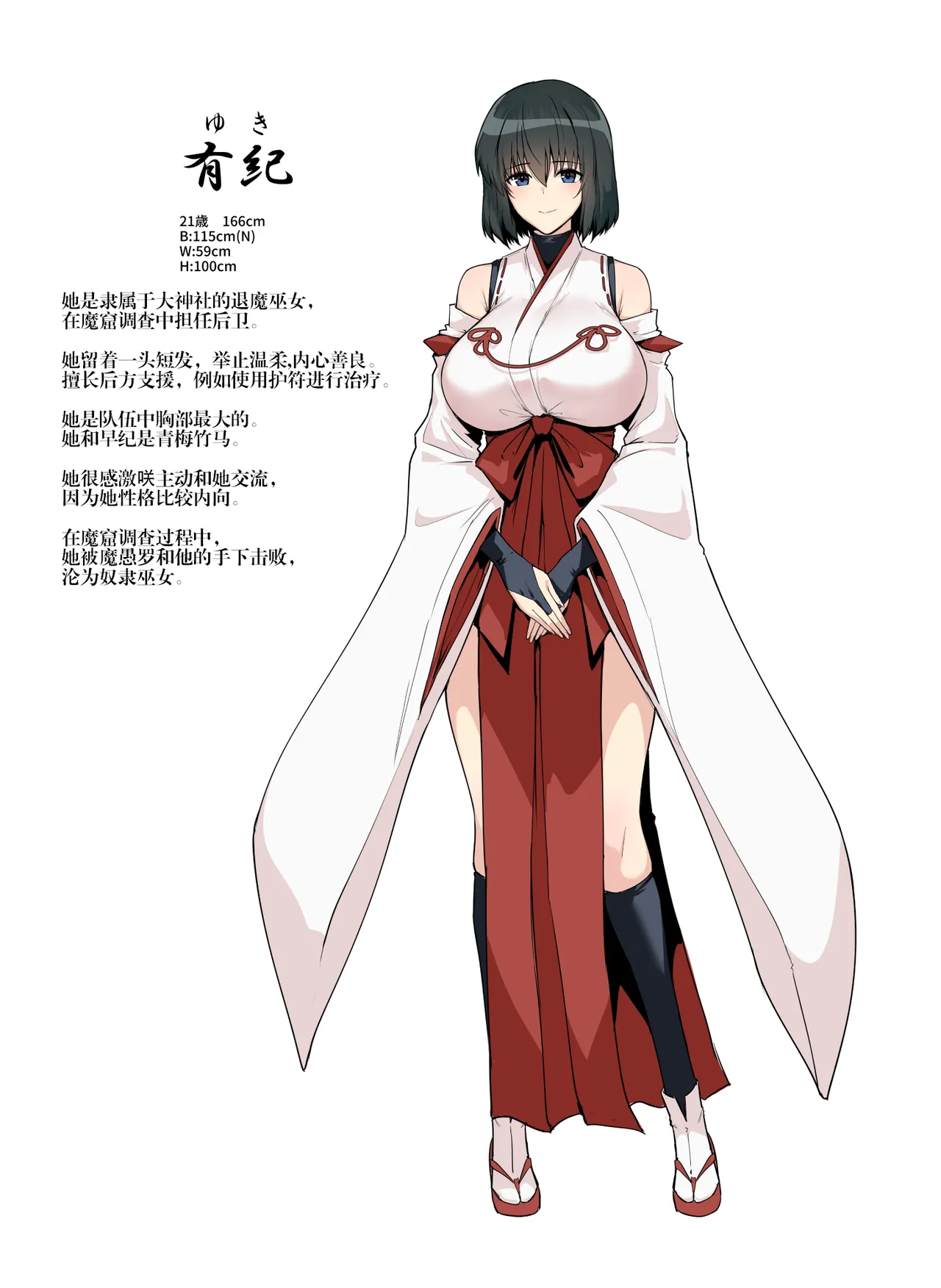 破魔の巫女ちょっと妄想キャラ設定（stp个人汉化） page 6 full