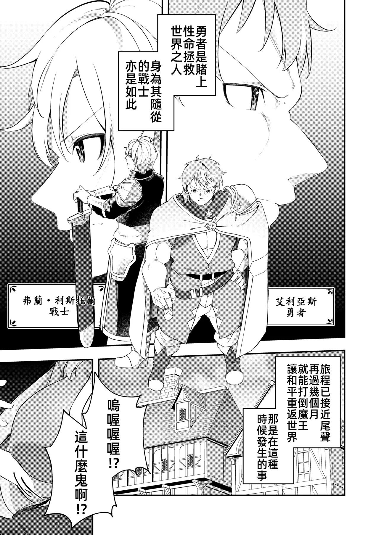 Maou ni Katta Otoko Yuusha ga Onna ni Naru made. | 打敗魔王的TS勇者變成女人的過程 page 3 full