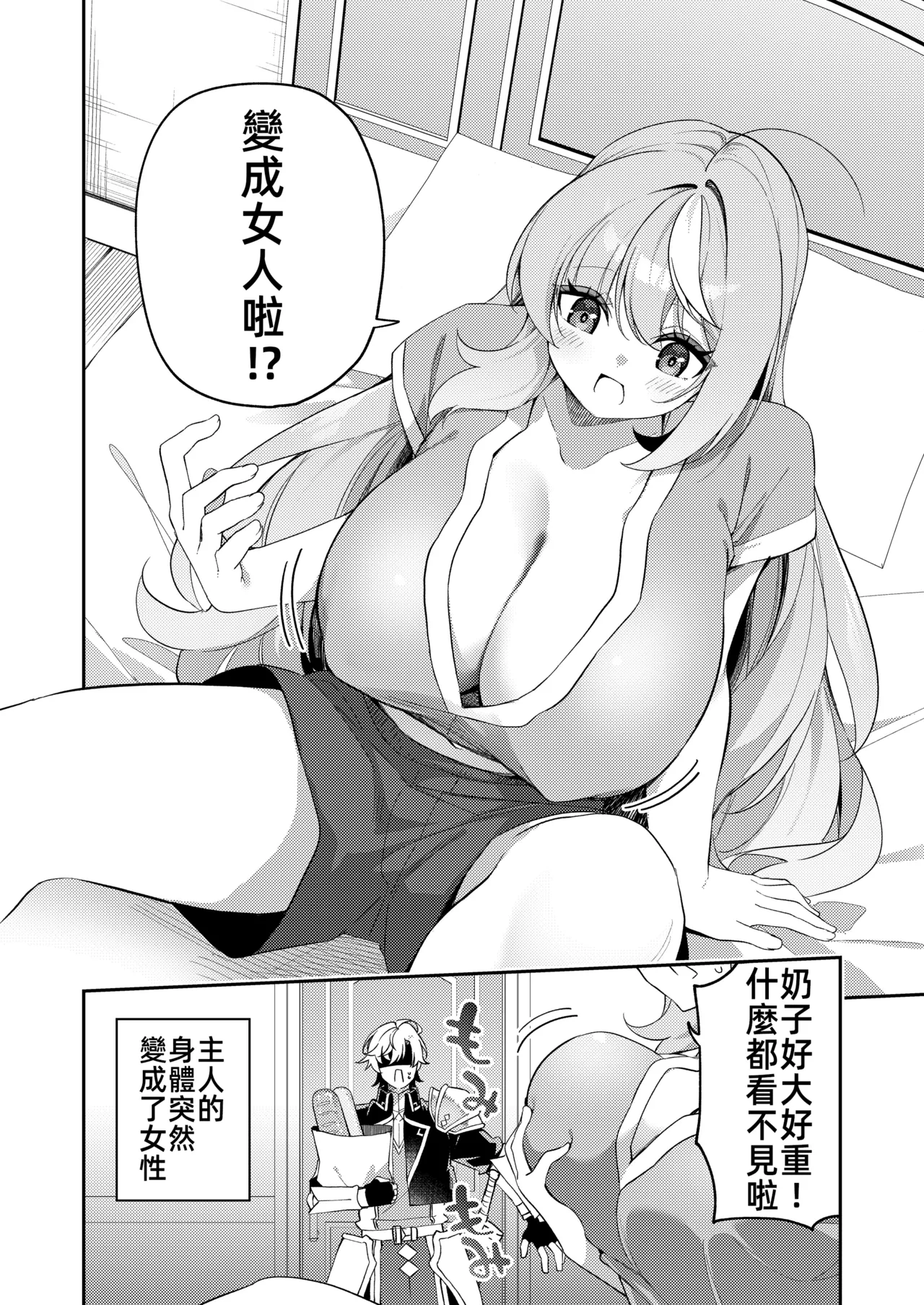 Maou ni Katta Otoko Yuusha ga Onna ni Naru made. | 打敗魔王的TS勇者變成女人的過程 page 4 full
