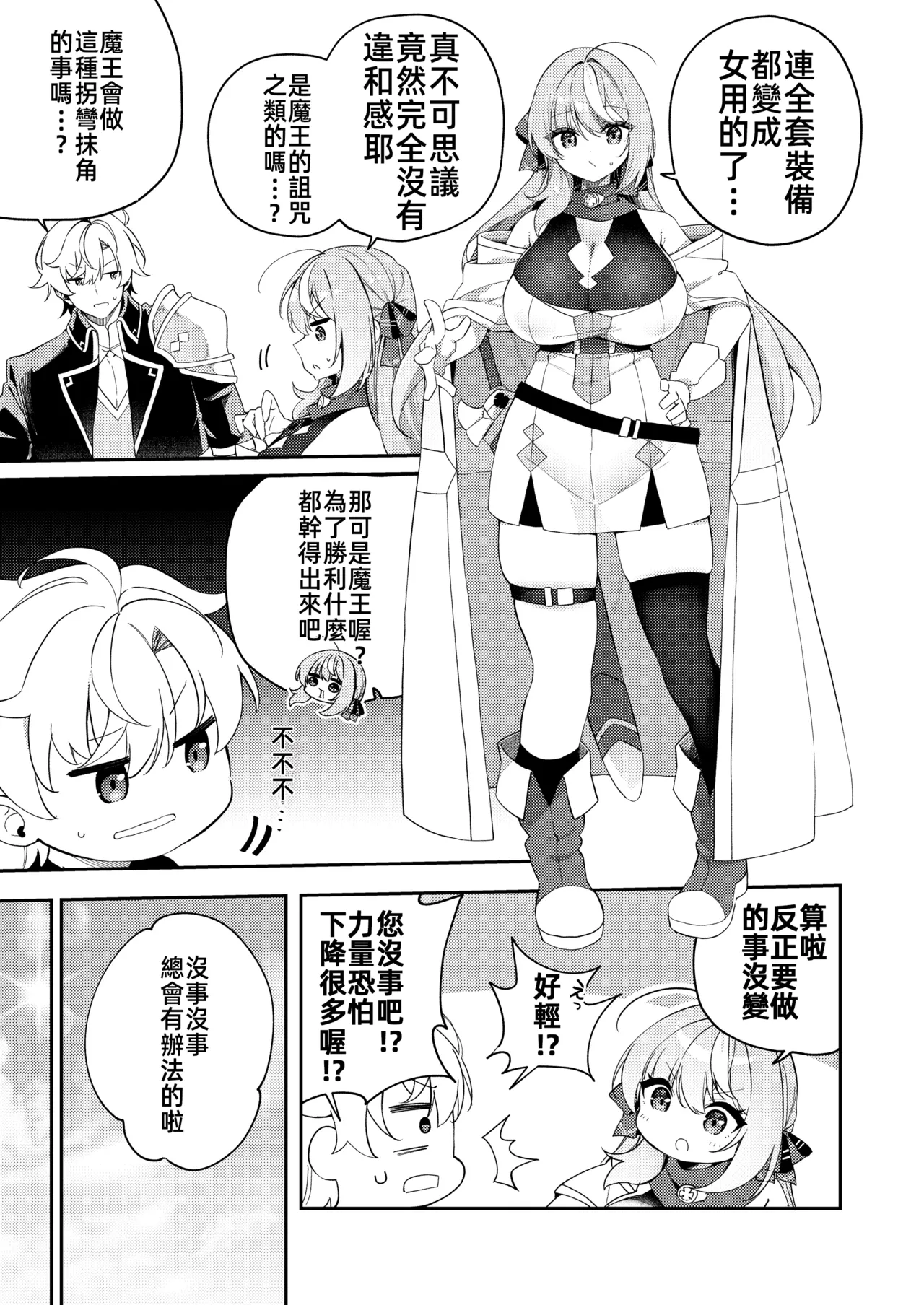 Maou ni Katta Otoko Yuusha ga Onna ni Naru made. | 打敗魔王的TS勇者變成女人的過程 page 5 full