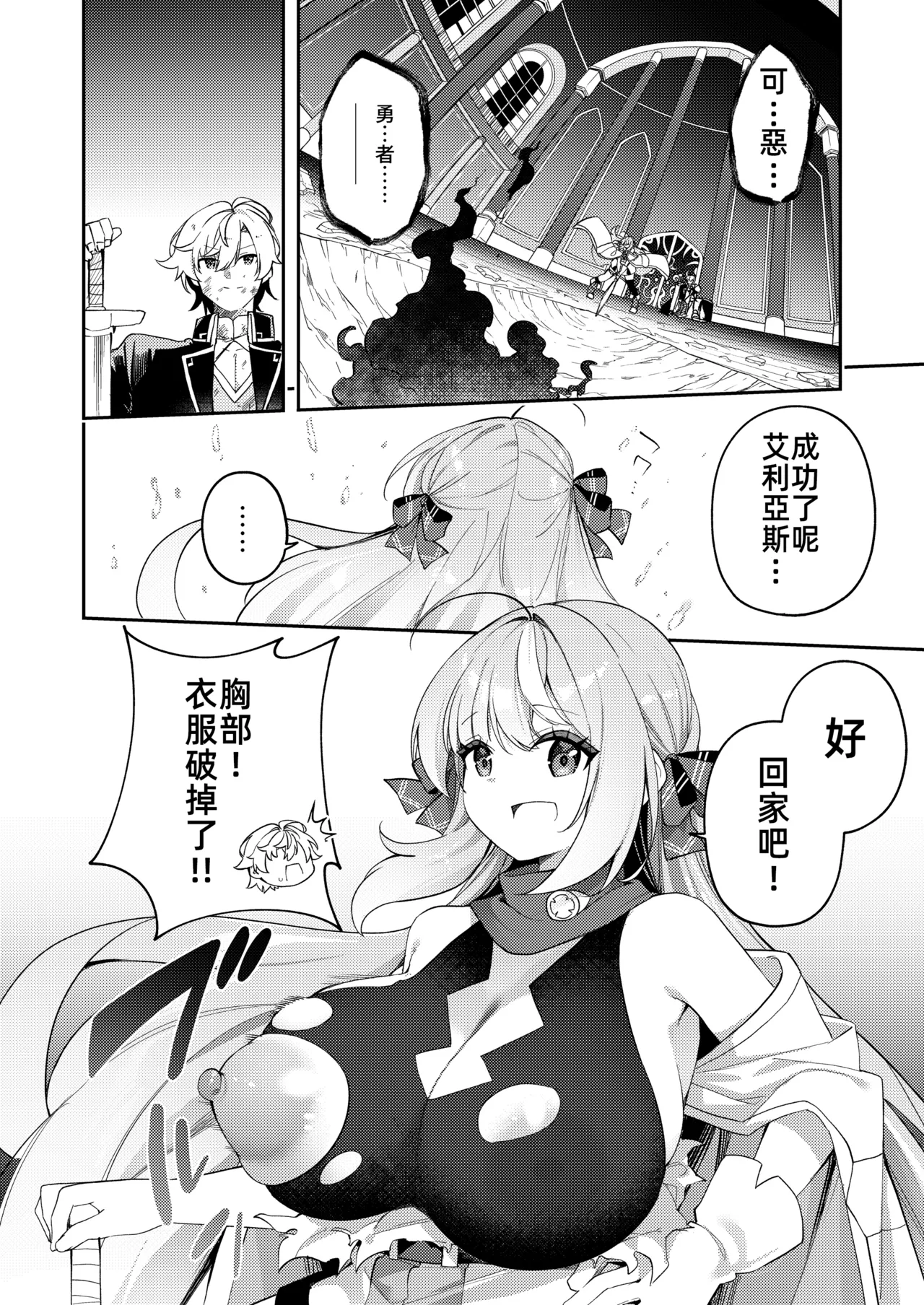 Maou ni Katta Otoko Yuusha ga Onna ni Naru made. | 打敗魔王的TS勇者變成女人的過程 page 8 full