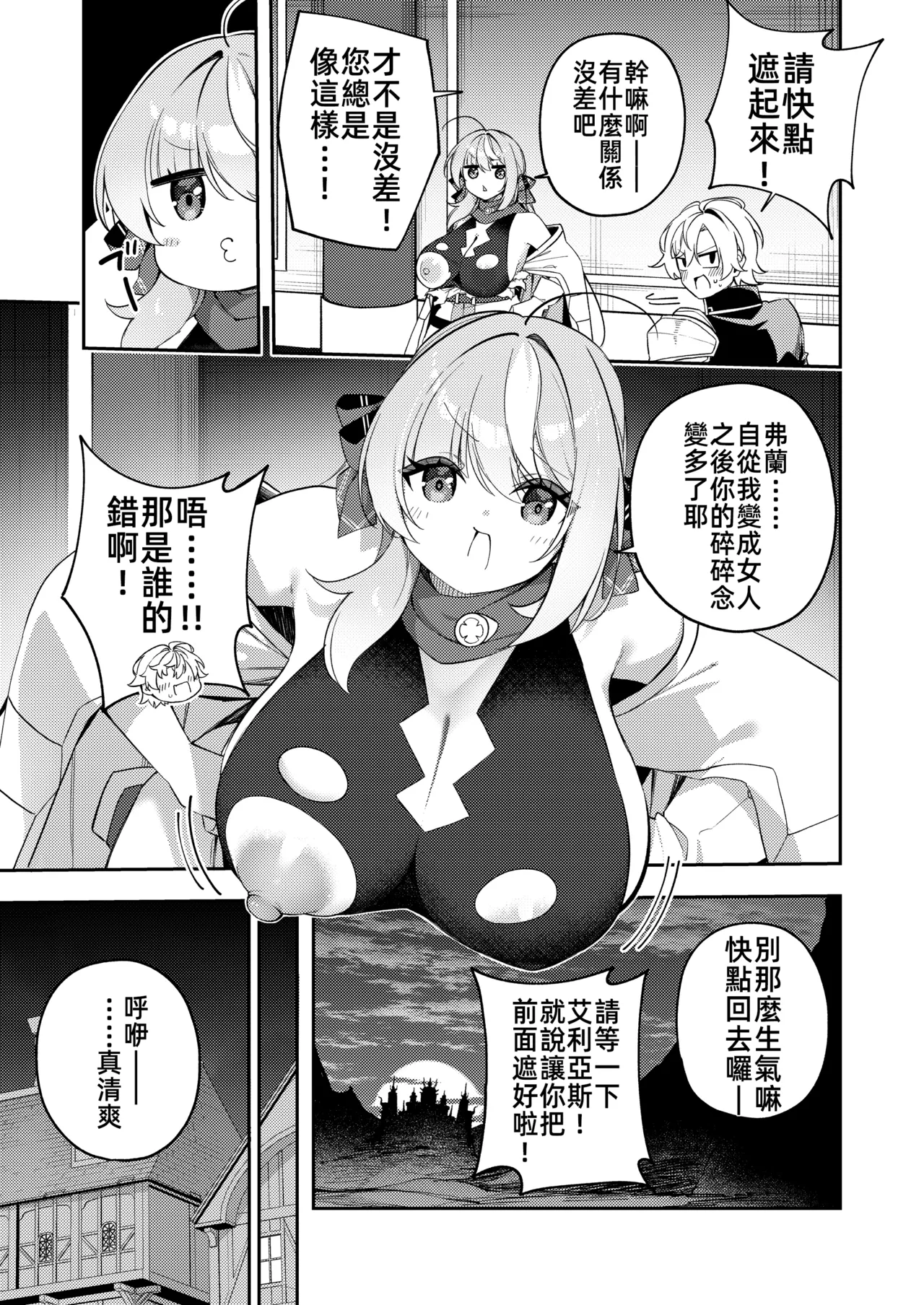 Maou ni Katta Otoko Yuusha ga Onna ni Naru made. | 打敗魔王的TS勇者變成女人的過程 page 9 full
