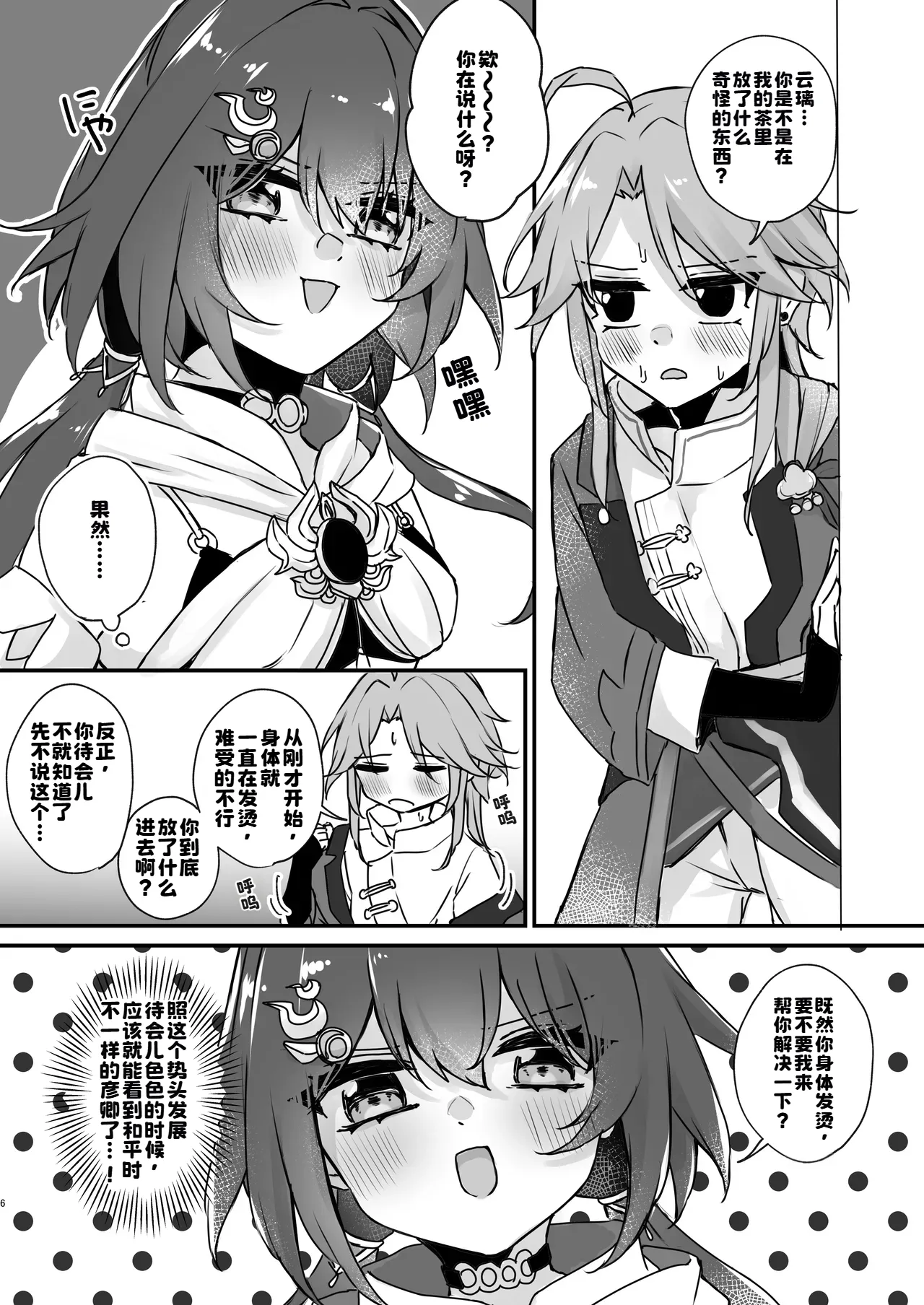 Itadakarechaimasu page 6 full