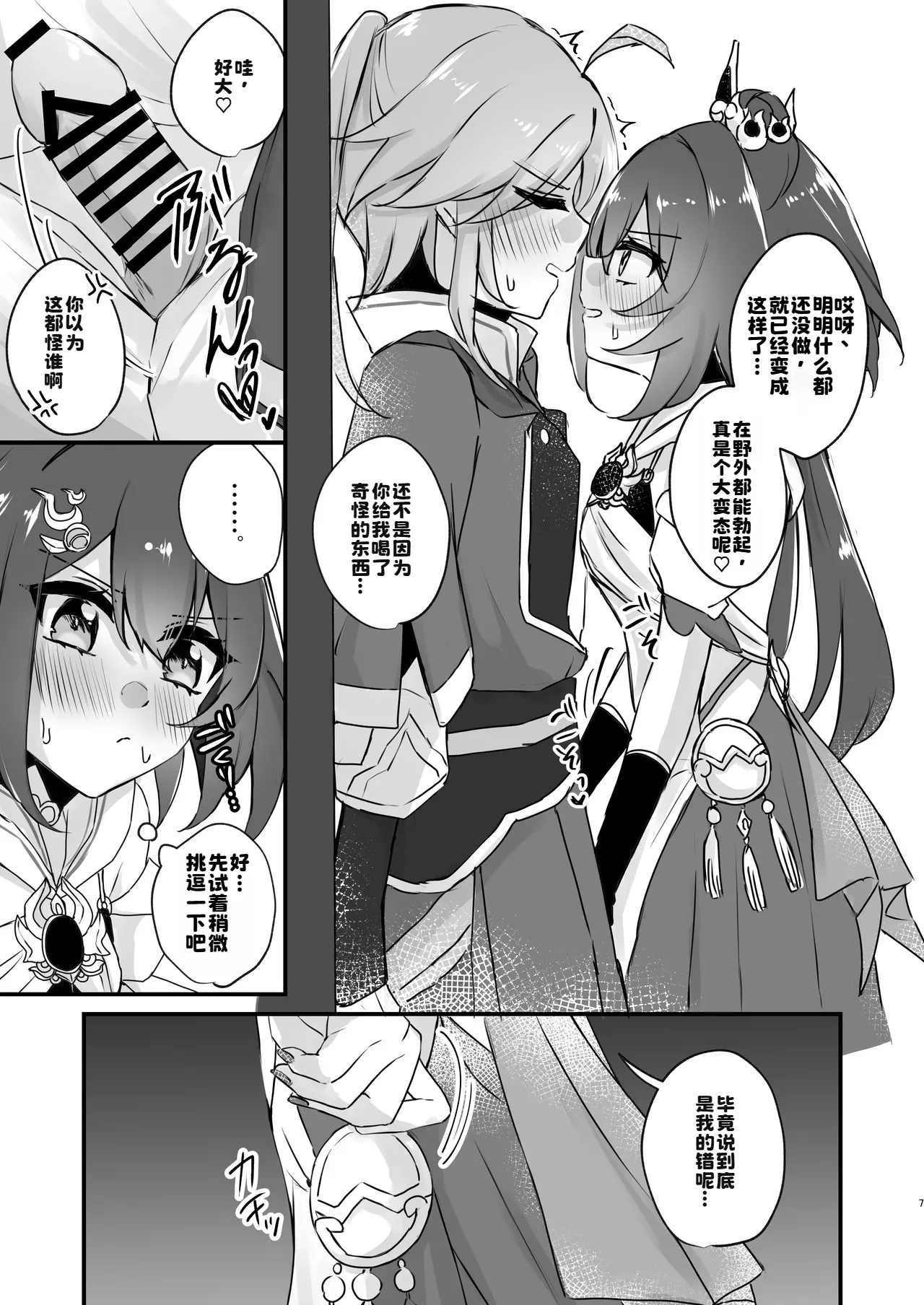 Itadakarechaimasu page 7 full