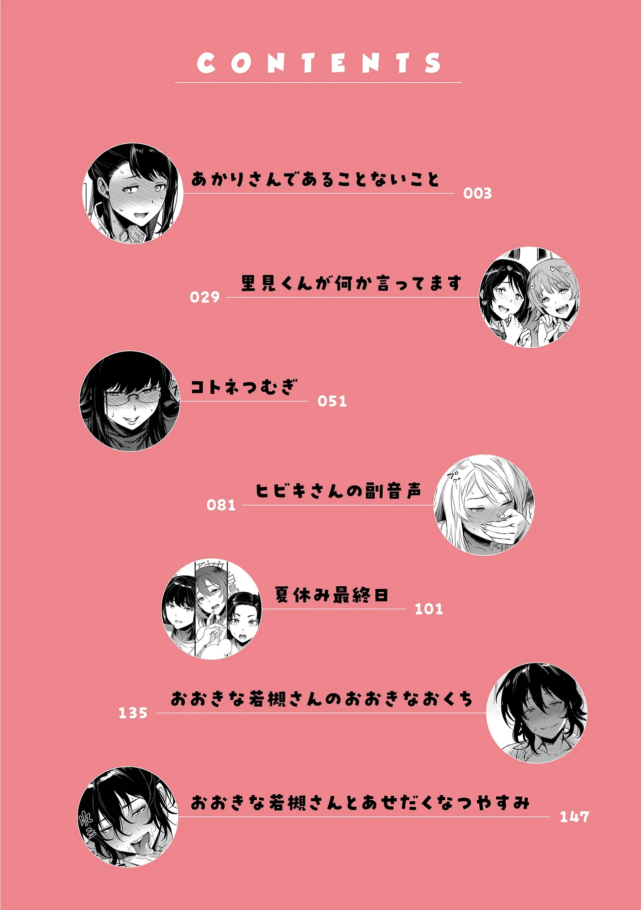 Aru Koto ♪ Nai Koto☆ page 4 full