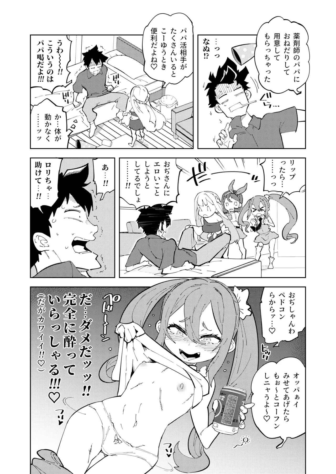 少子化対策メス○キちゃんたち page 10 full