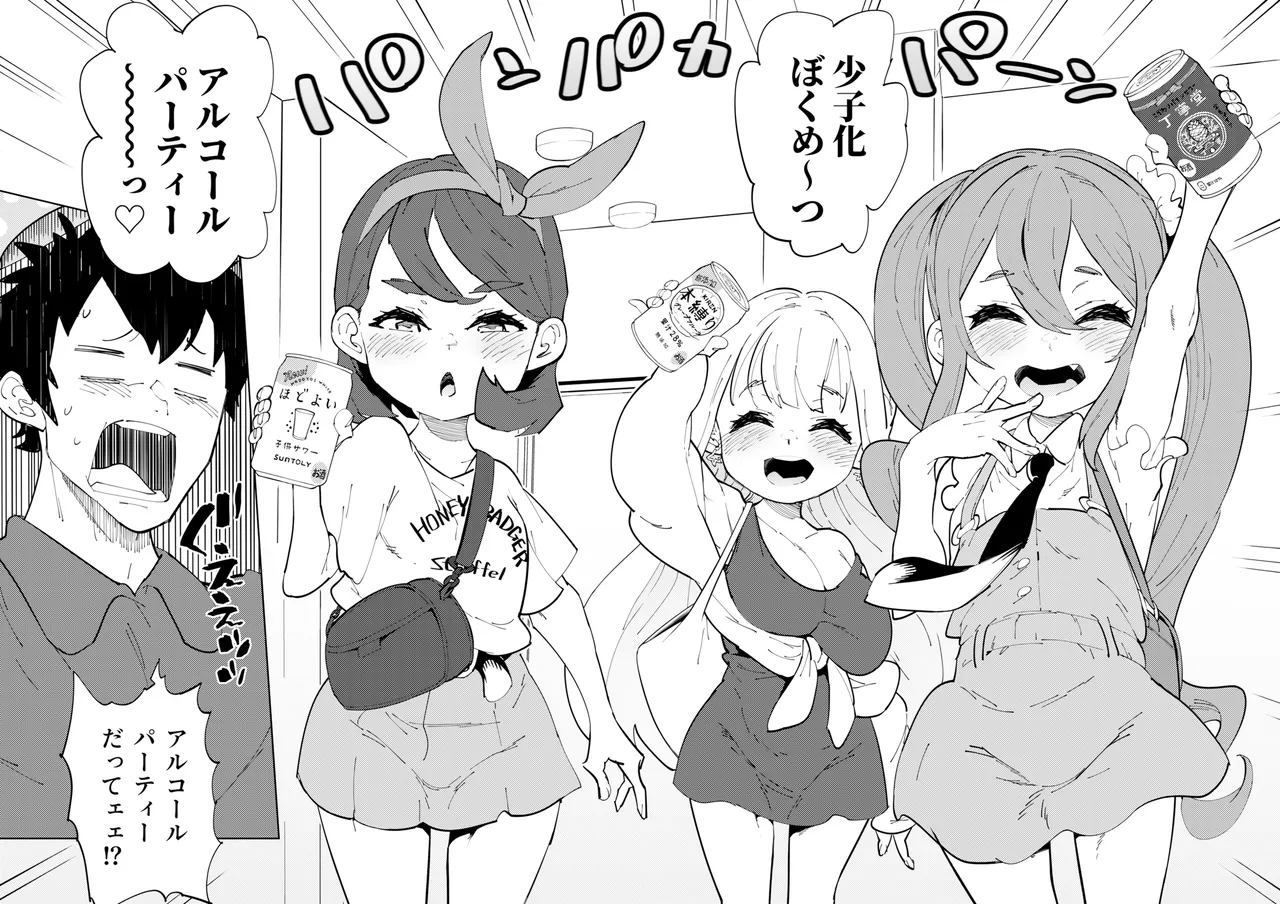 少子化対策メス○キちゃんたち page 6 full