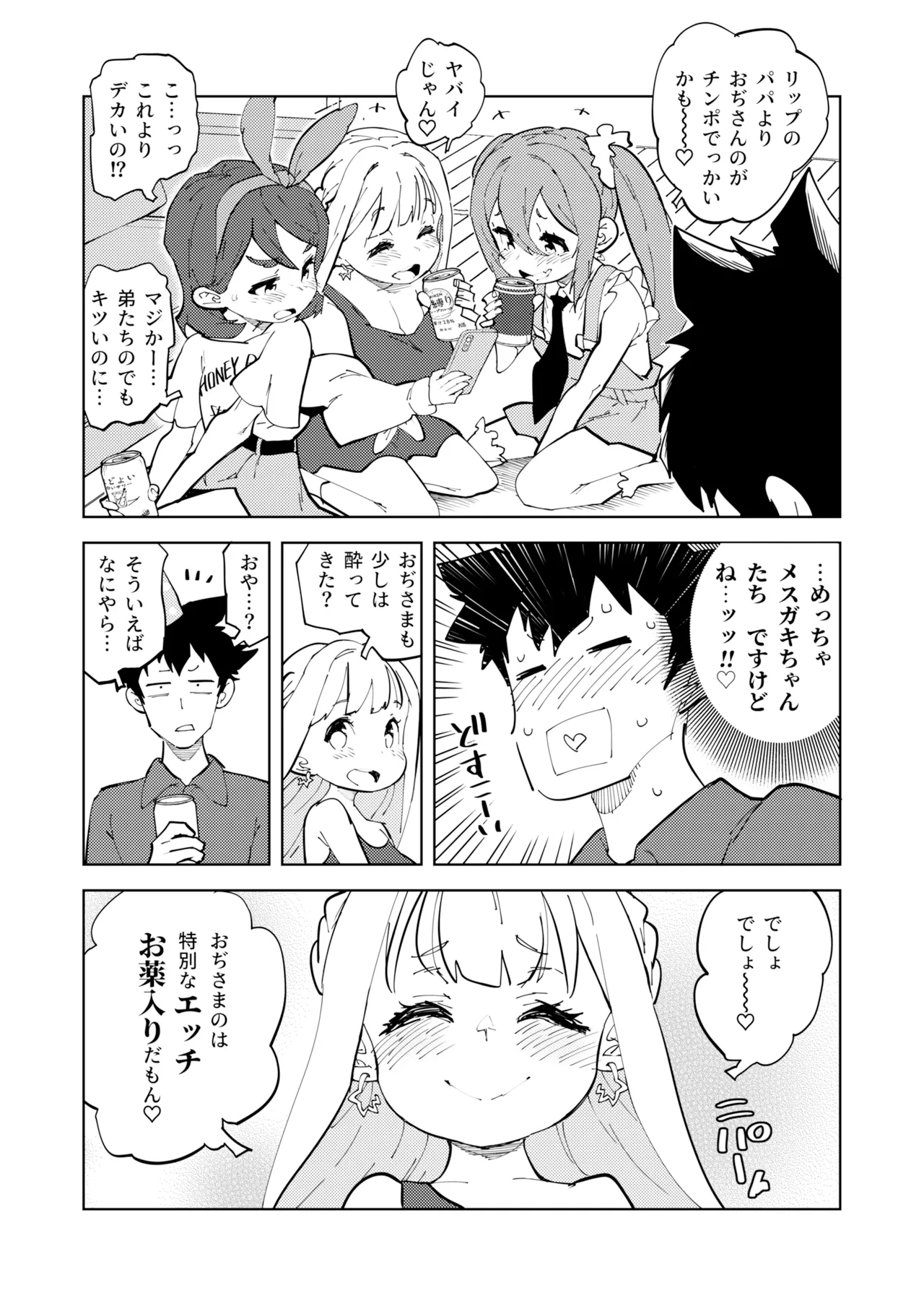 少子化対策メス○キちゃんたち page 9 full