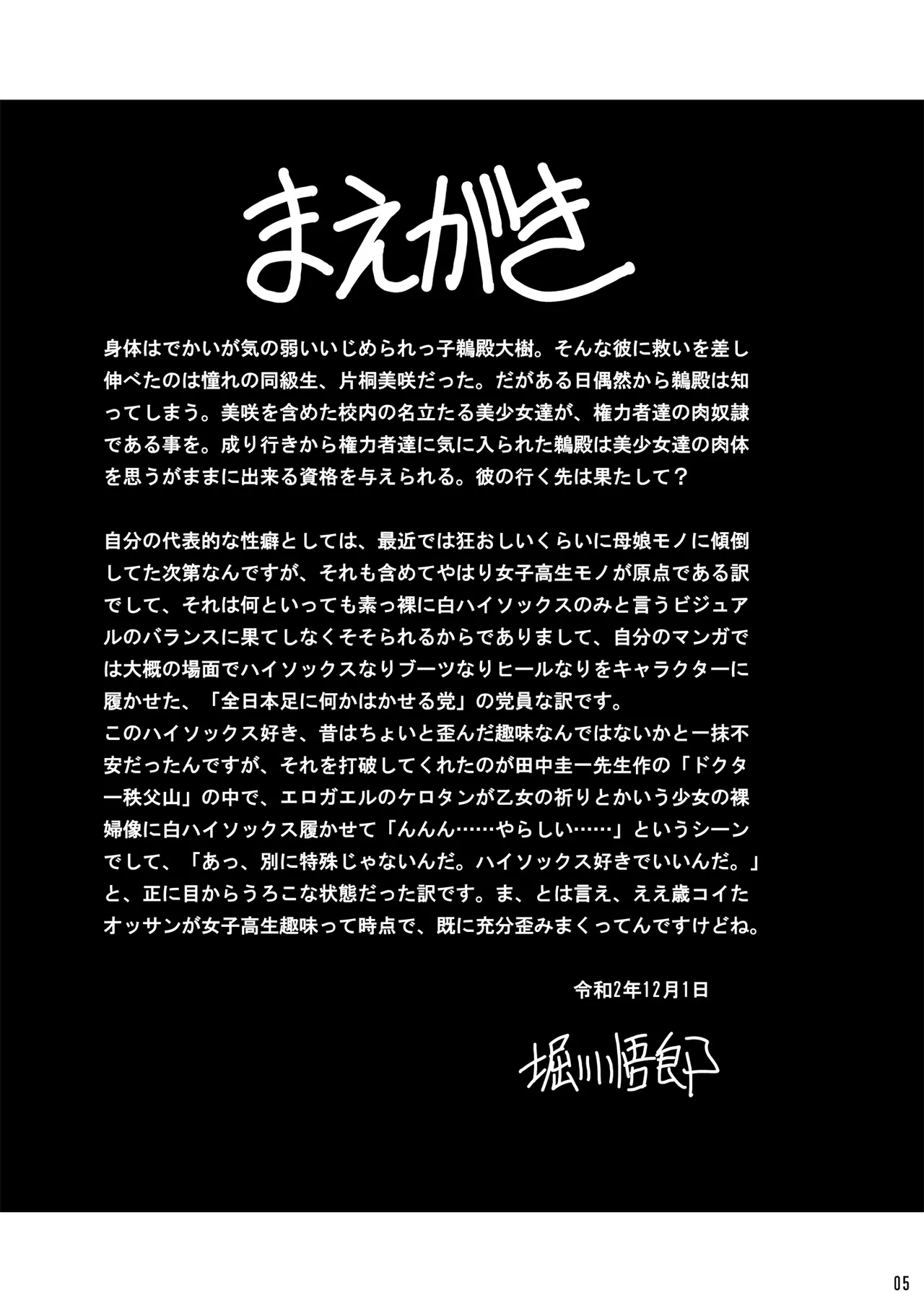 Himitsu no Hanazono Gekan page 4 full