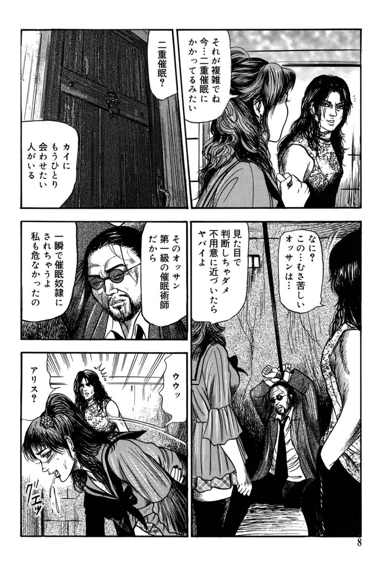 Mazozuma Nami 2 page 8 full