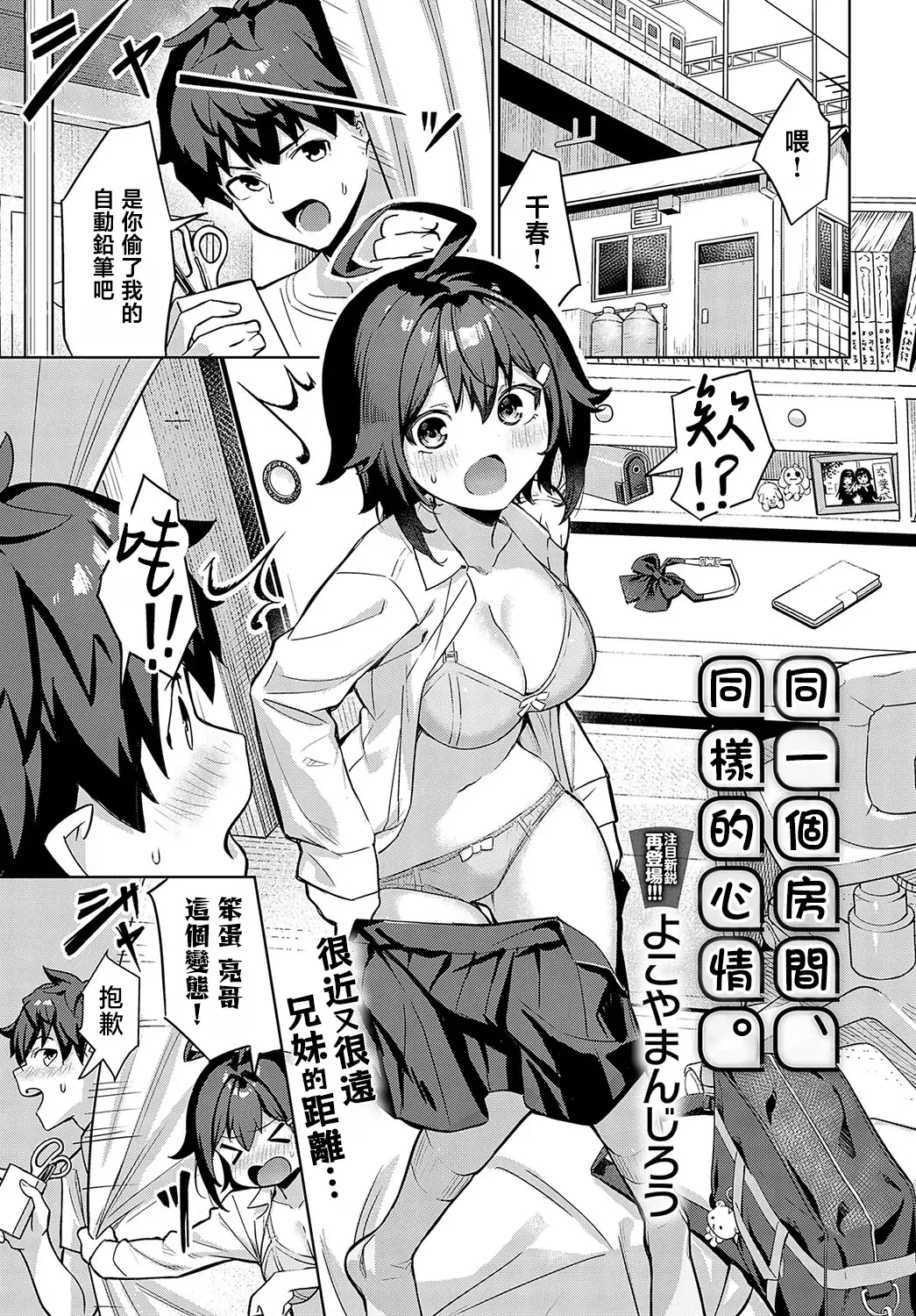 Onaji Heya, Onaji Kimochi | 同一個房間、同樣的心情。 page 1 full