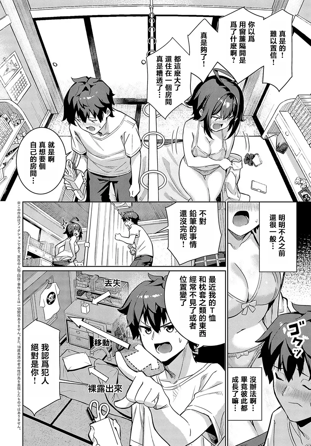 Onaji Heya, Onaji Kimochi | 同一個房間、同樣的心情。 page 2 full