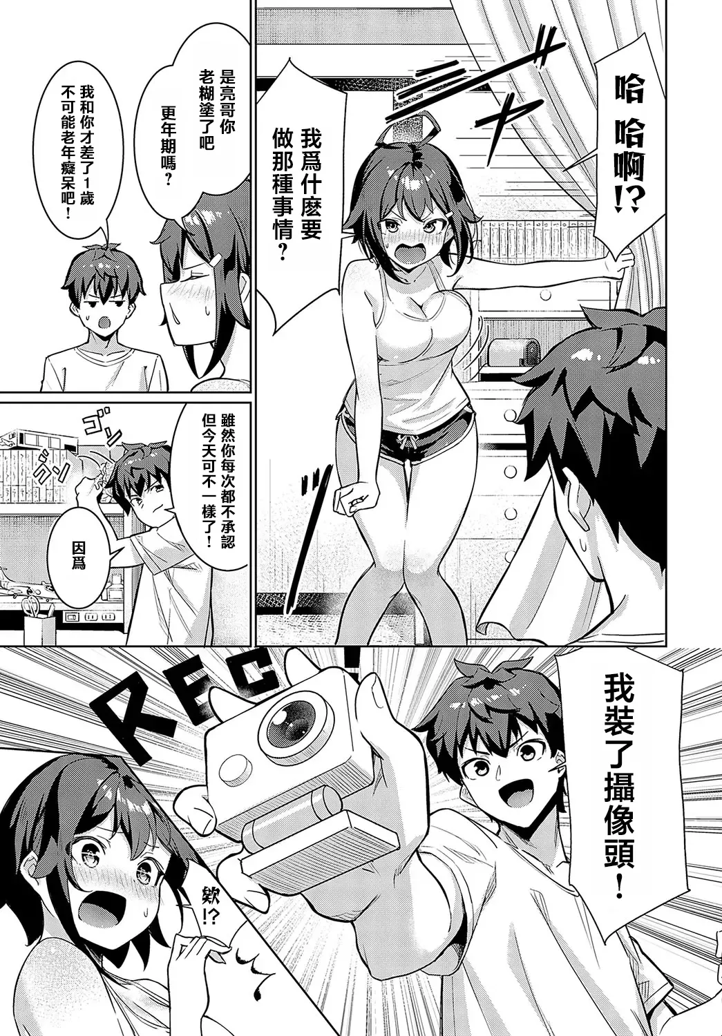 Onaji Heya, Onaji Kimochi | 同一個房間、同樣的心情。 page 3 full