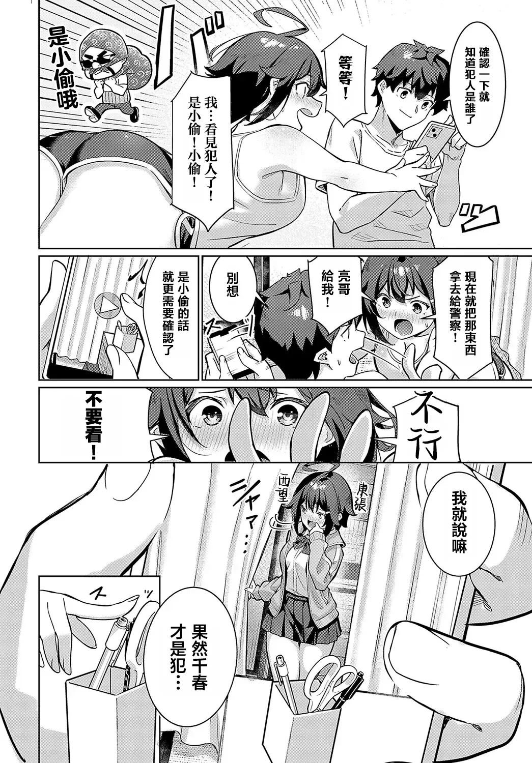 Onaji Heya, Onaji Kimochi | 同一個房間、同樣的心情。 page 4 full