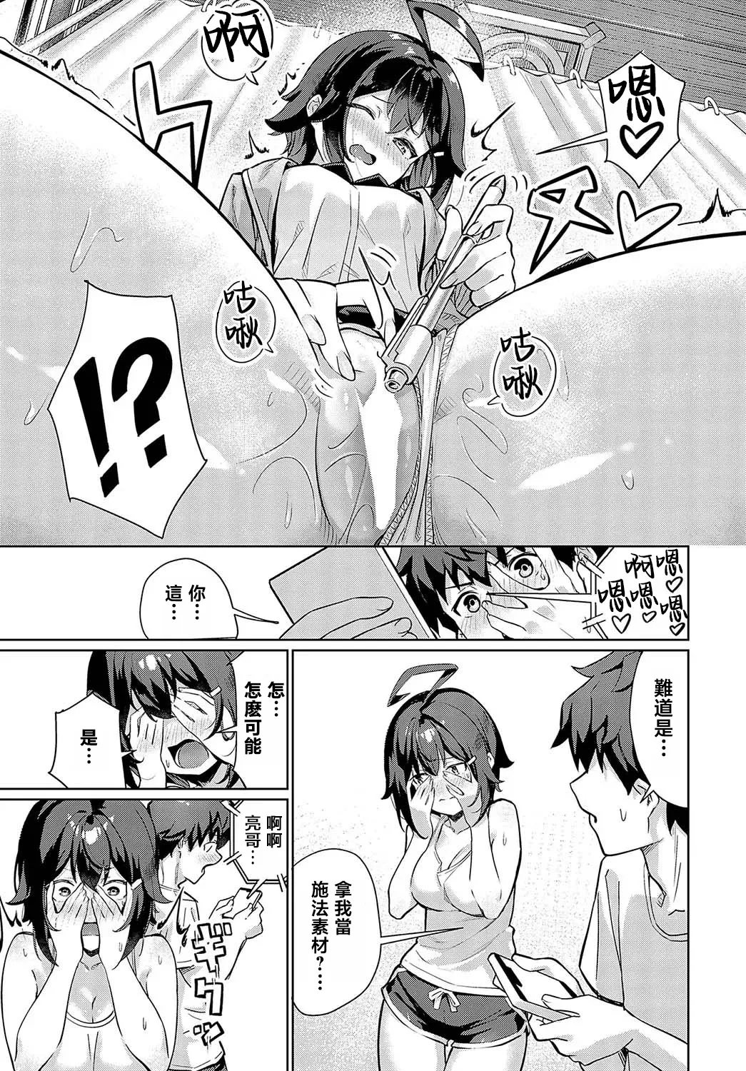 Onaji Heya, Onaji Kimochi | 同一個房間、同樣的心情。 page 5 full