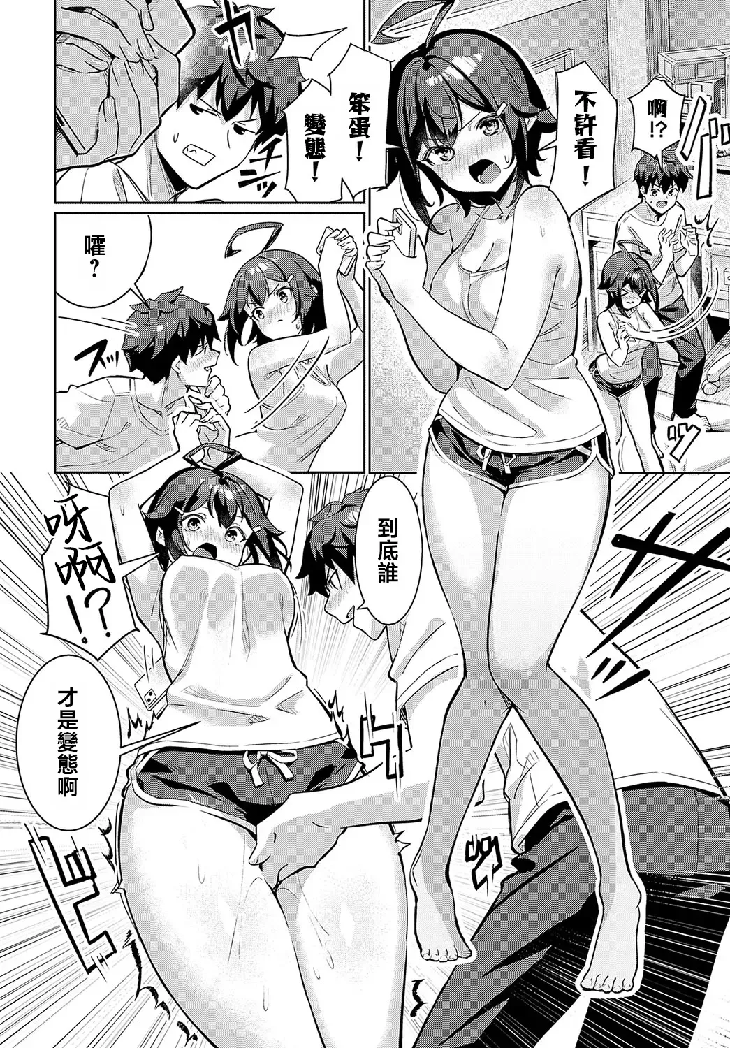 Onaji Heya, Onaji Kimochi | 同一個房間、同樣的心情。 page 6 full