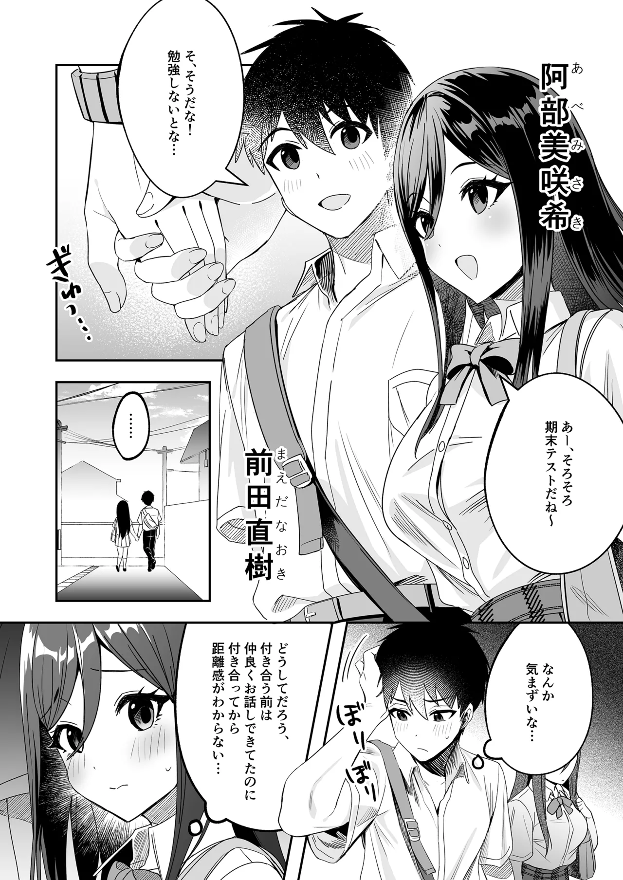 Papa to Mama no Rusu ni Okute na Kareshi-kun o Wagaya ni Shoutai Shitemita Kekka page 2 full