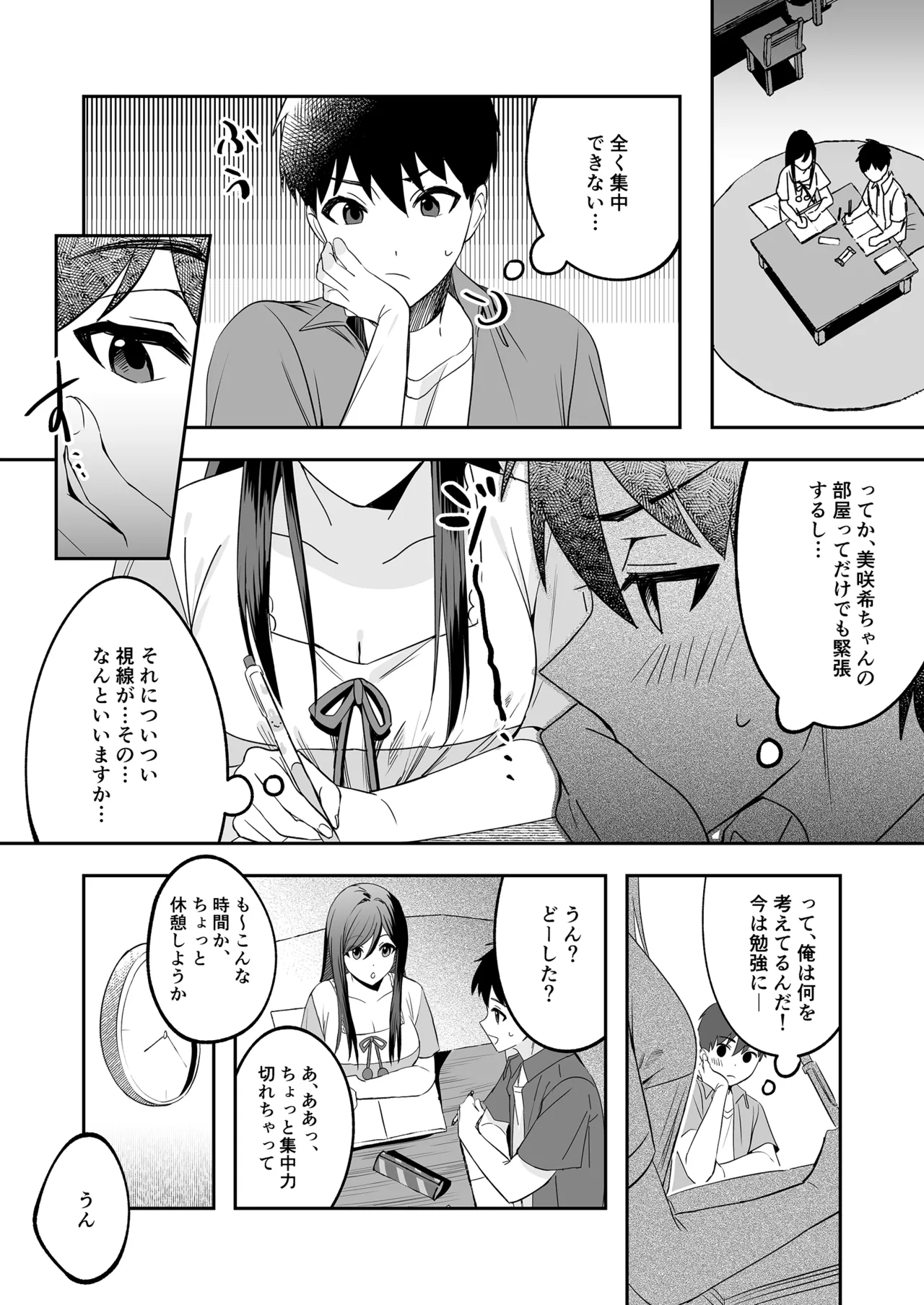 Papa to Mama no Rusu ni Okute na Kareshi-kun o Wagaya ni Shoutai Shitemita Kekka page 5 full