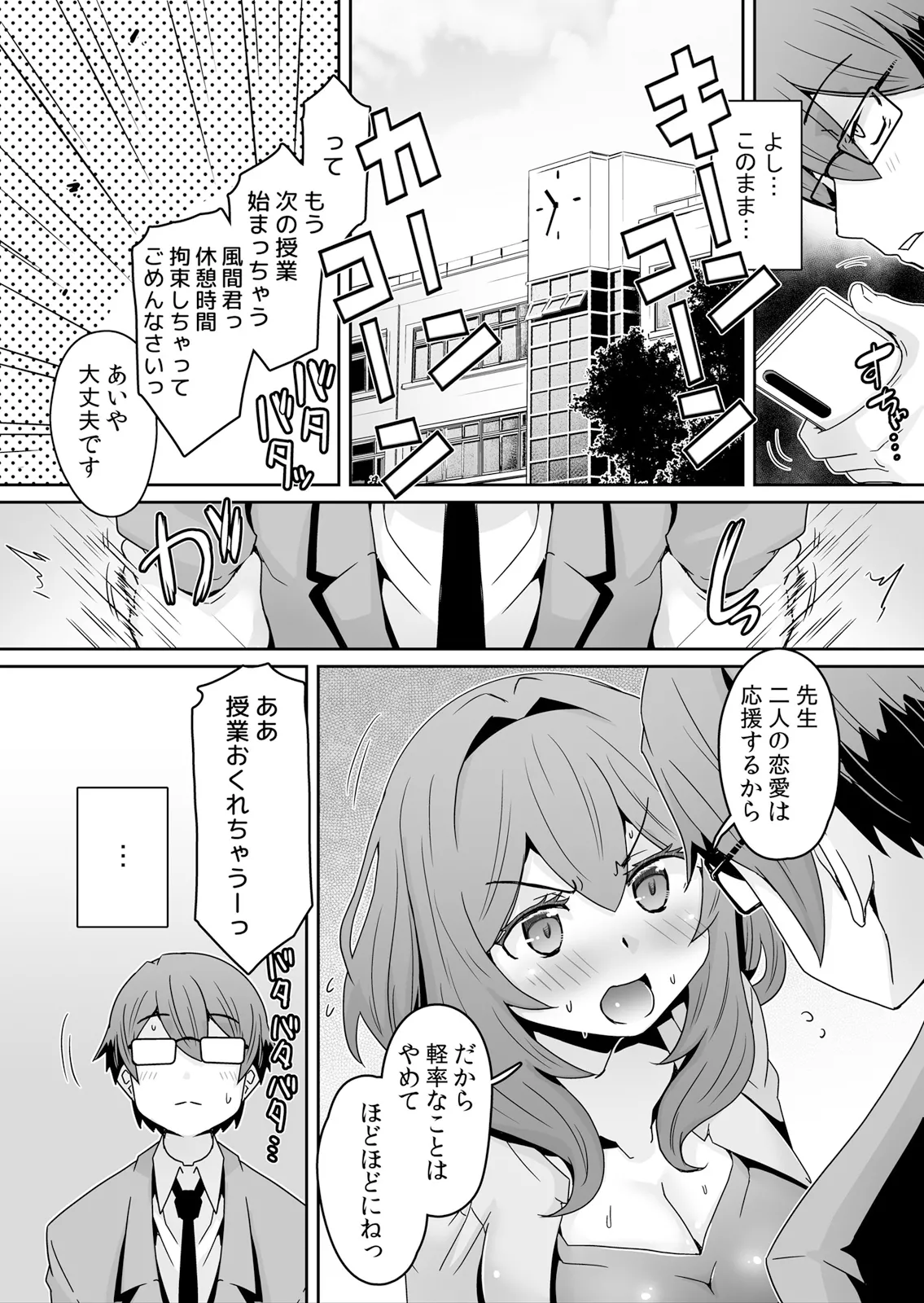 Hatsujou Appli de Choukyou Kaishi ~Dare mo Inai Kyoushitsu de Zecchou o Kurikaesu Namaiki JK 16 page 10 full