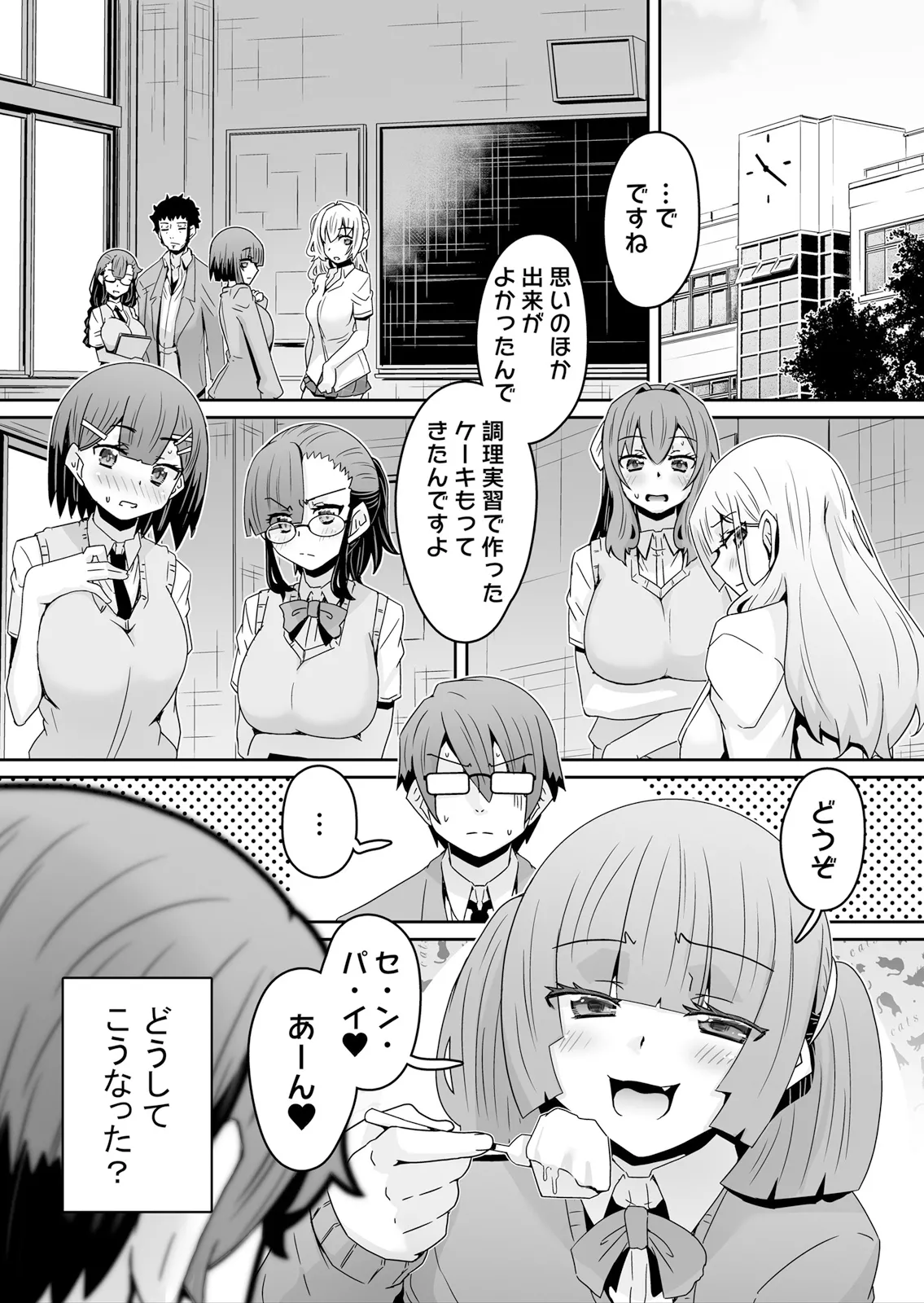Hatsujou Appli de Choukyou Kaishi ~Dare mo Inai Kyoushitsu de Zecchou o Kurikaesu Namaiki JK 16 page 2 full