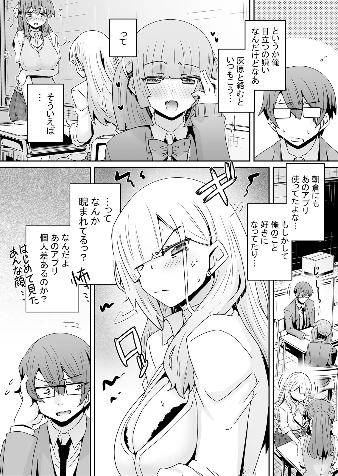 Hatsujou Appli de Choukyou Kaishi ~Dare mo Inai Kyoushitsu de Zecchou o Kurikaesu Namaiki JK 16 page 4 full