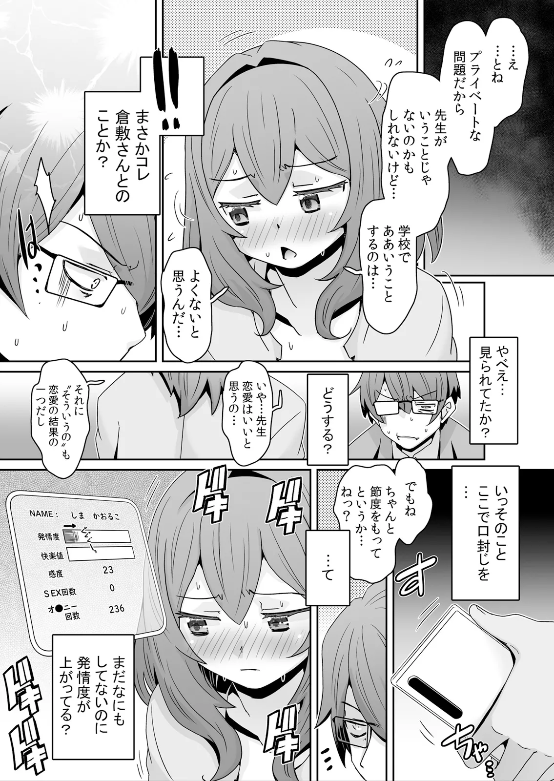 Hatsujou Appli de Choukyou Kaishi ~Dare mo Inai Kyoushitsu de Zecchou o Kurikaesu Namaiki JK 16 page 8 full
