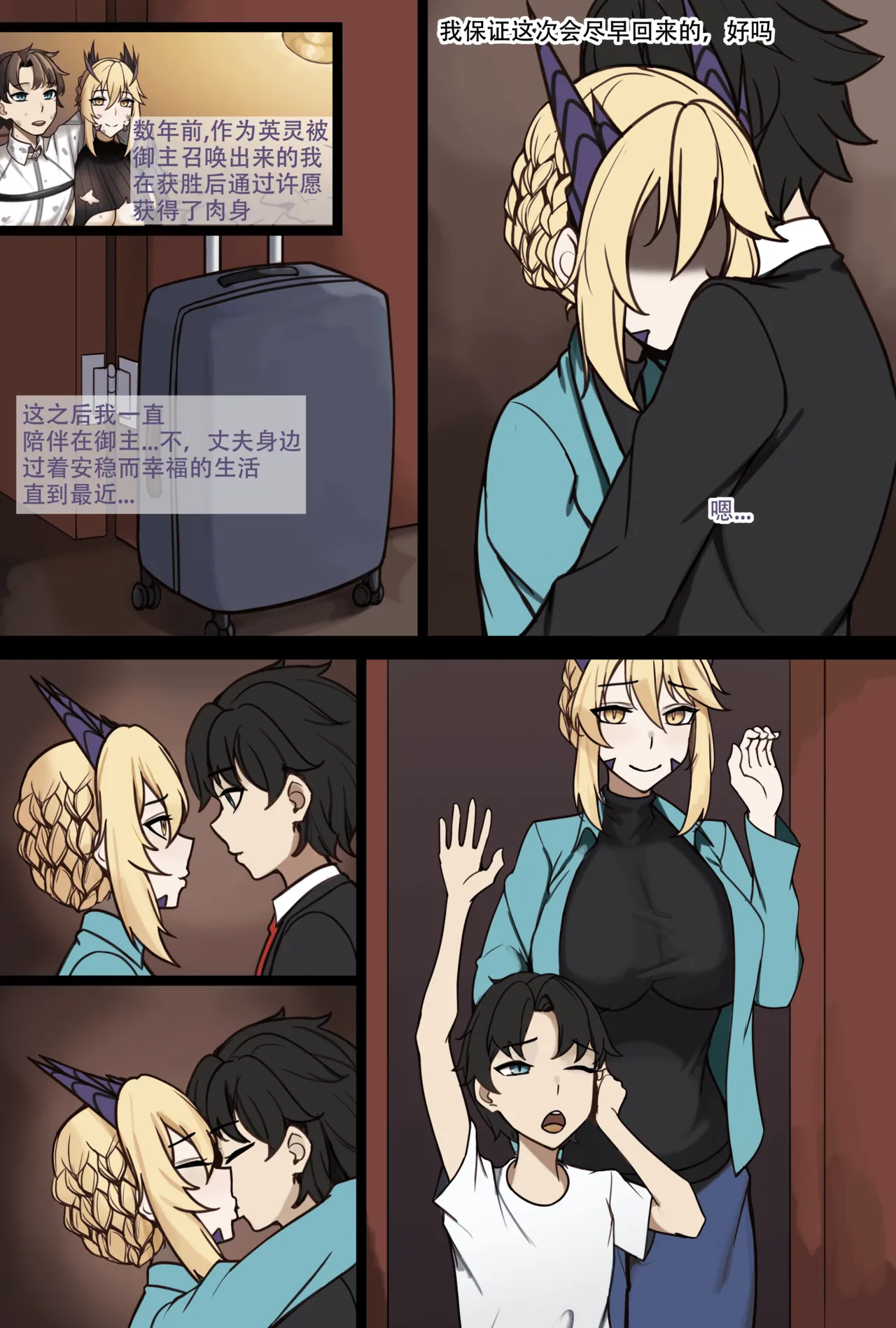 黑枪呆 Alter lancer page 1 full