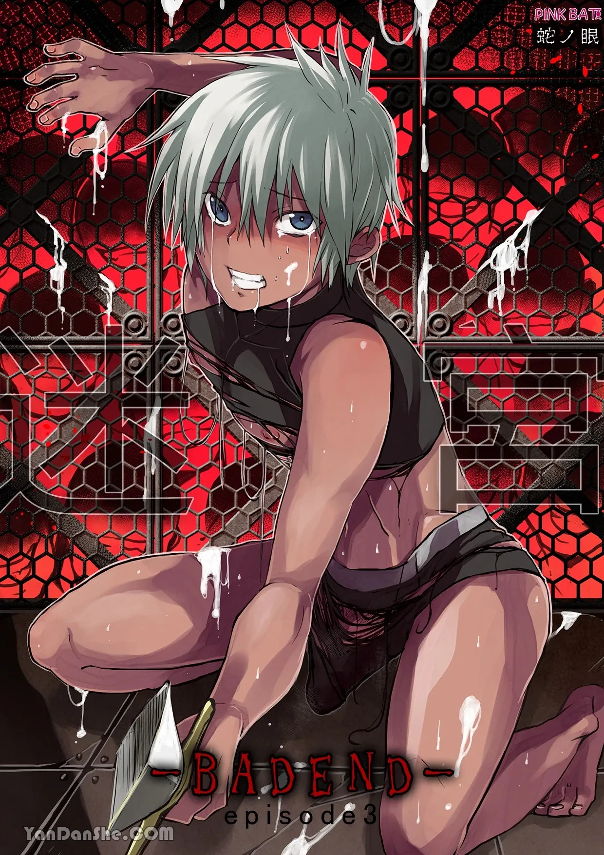 【蛇ノ眼】迷宮BADEND episode 3 page 1 full