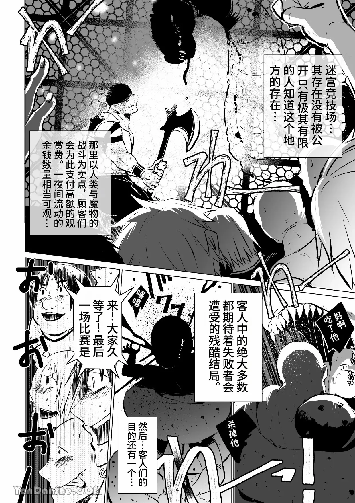 【蛇ノ眼】迷宮BADEND episode 3 page 3 full