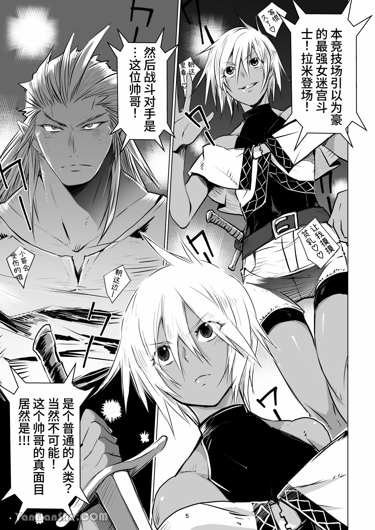 【蛇ノ眼】迷宮BADEND episode 3 page 4 full