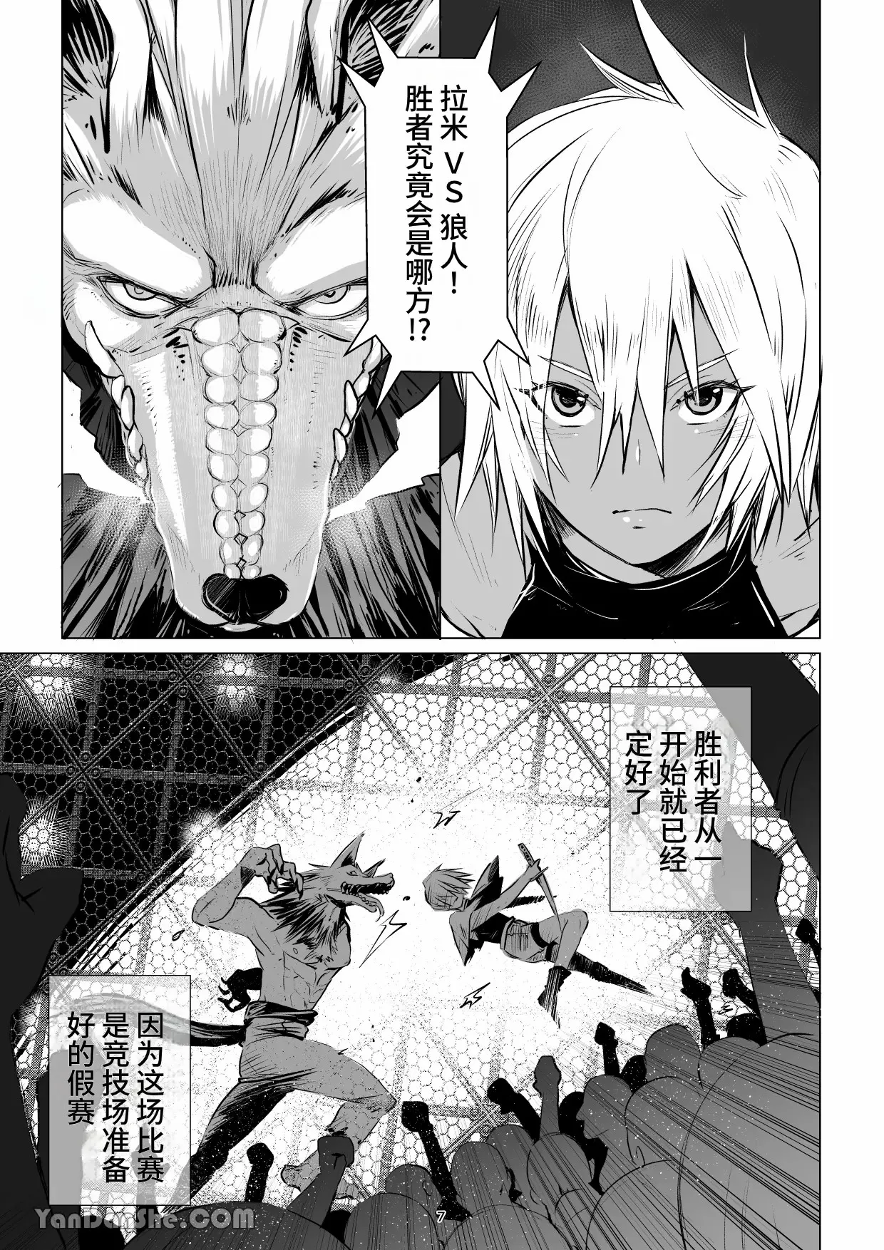 【蛇ノ眼】迷宮BADEND episode 3 page 6 full