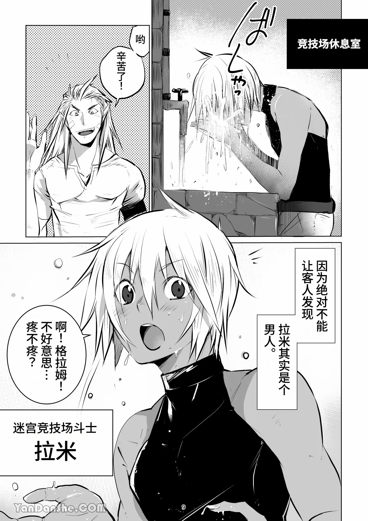 【蛇ノ眼】迷宮BADEND episode 3 page 8 full