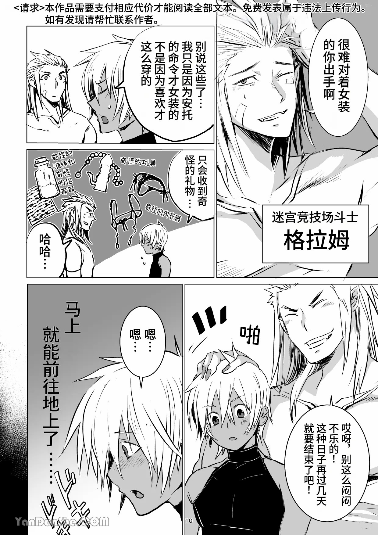 【蛇ノ眼】迷宮BADEND episode 3 page 9 full