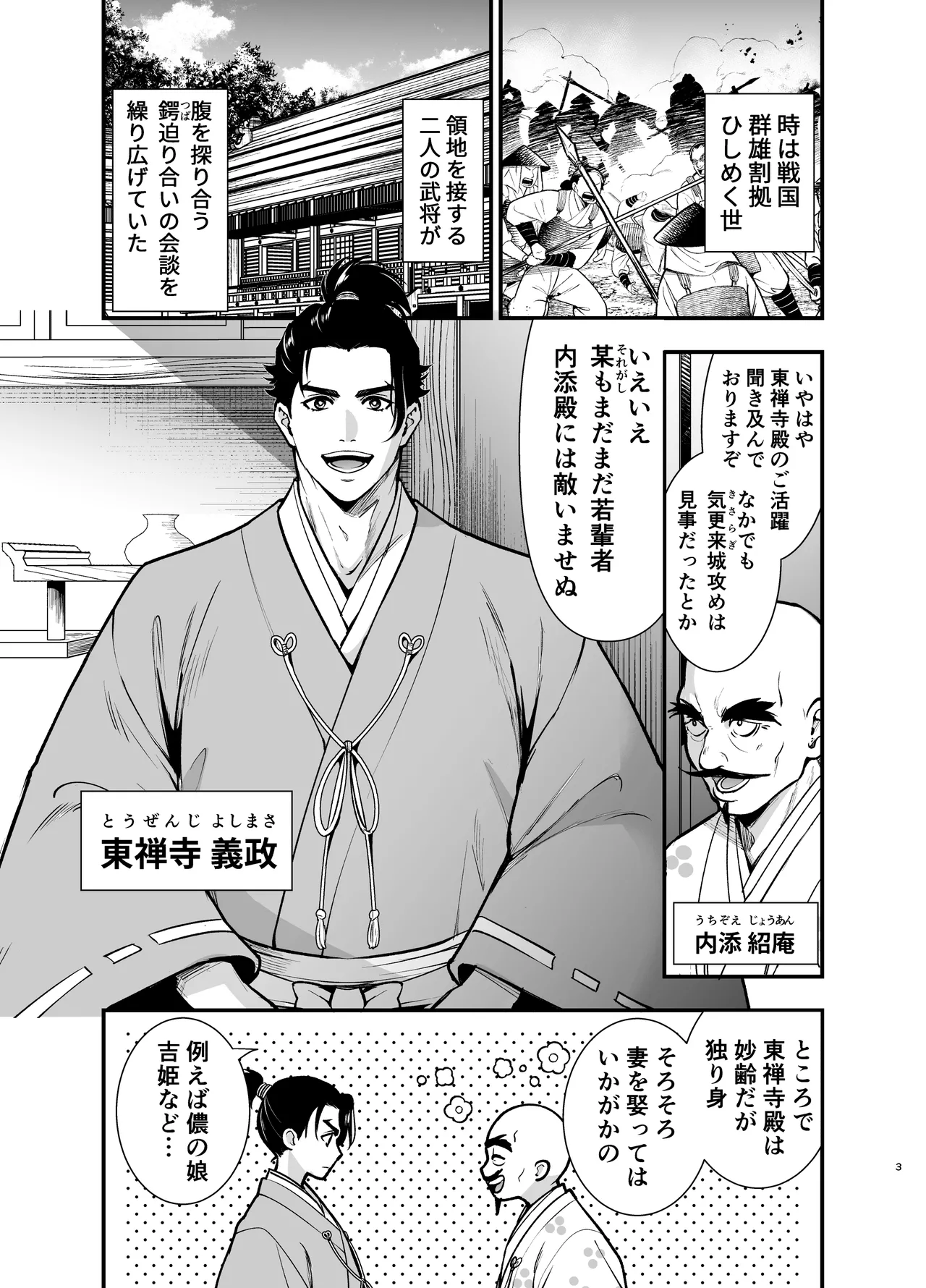 殿様、寝屋の躾〜暗殺失敗、奥方にされたくノ一〜 page 3 full