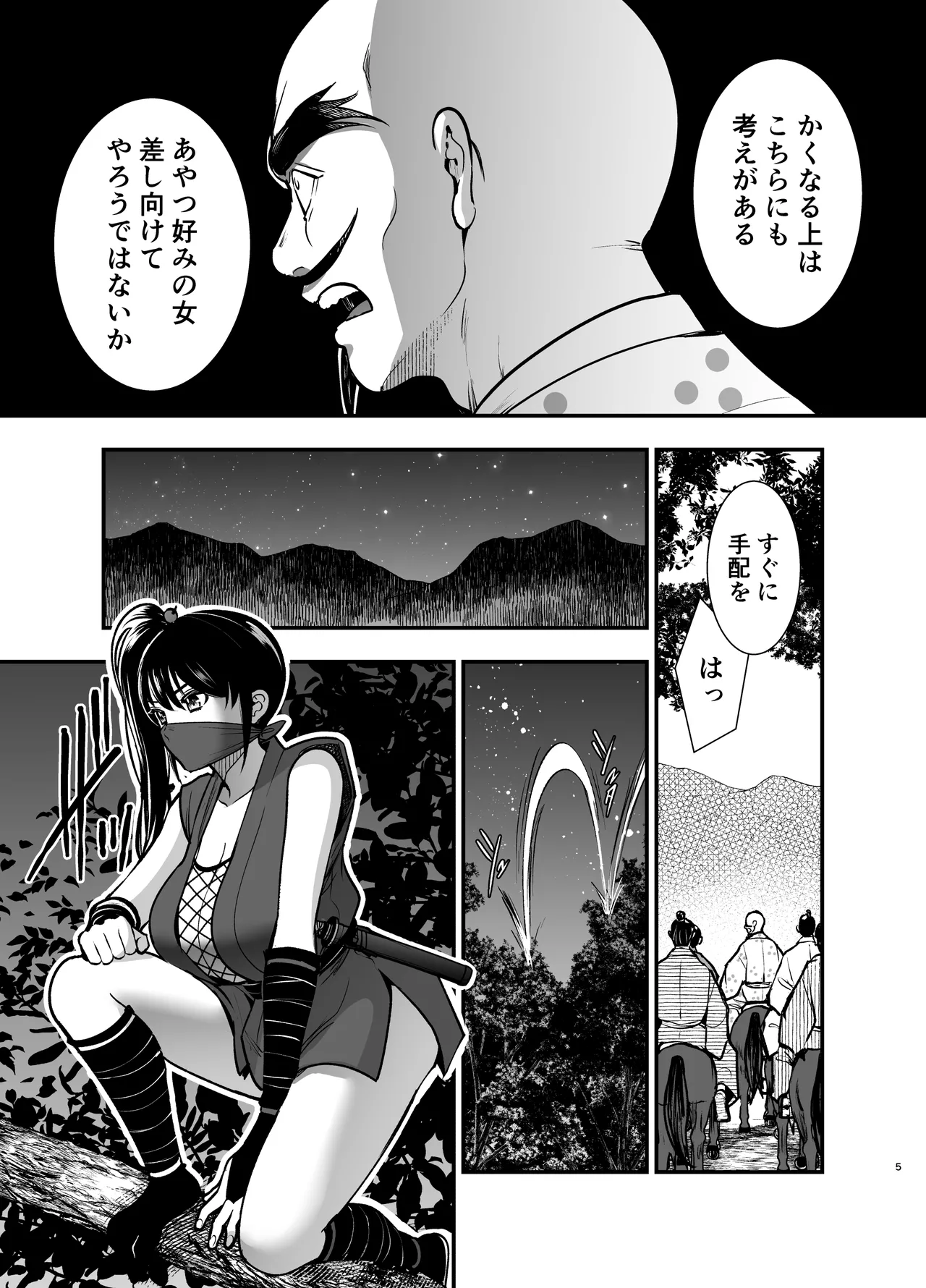 殿様、寝屋の躾〜暗殺失敗、奥方にされたくノ一〜 page 5 full