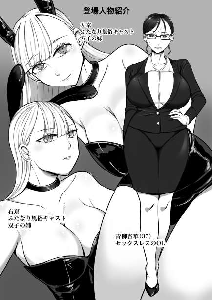 Josei-yō futanari fūzoku e yōkoso! Rezumassāji-hen page 2 full