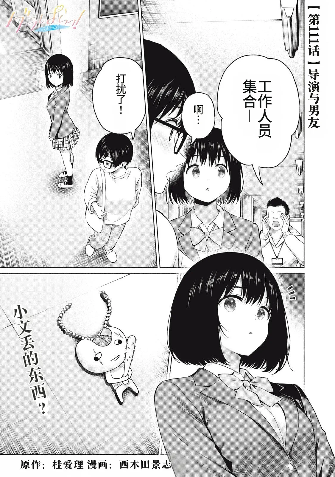 写真乐园！111-114话 page 1 full