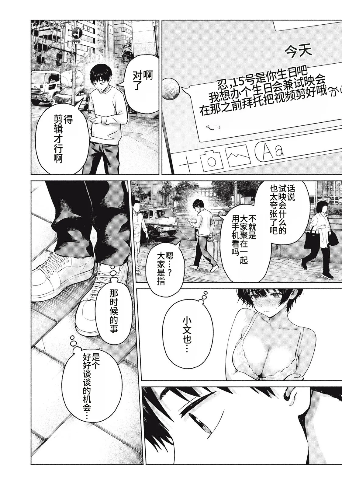 写真乐园！111-114话 page 10 full
