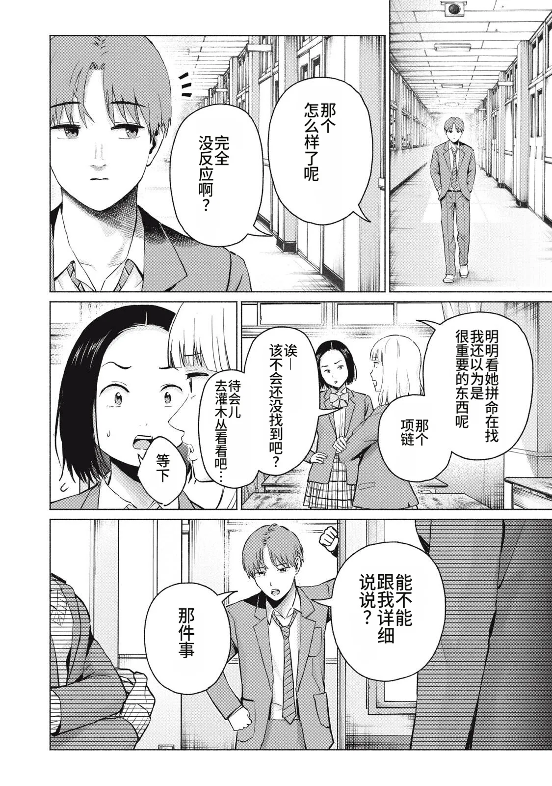 写真乐园！111-114话 page 2 full