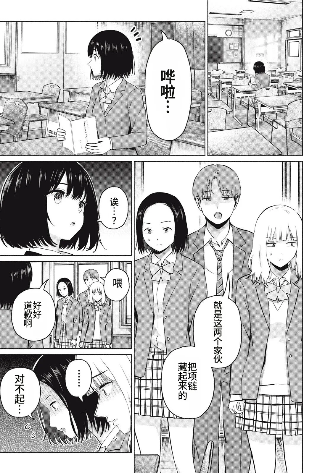 写真乐园！111-114话 page 3 full