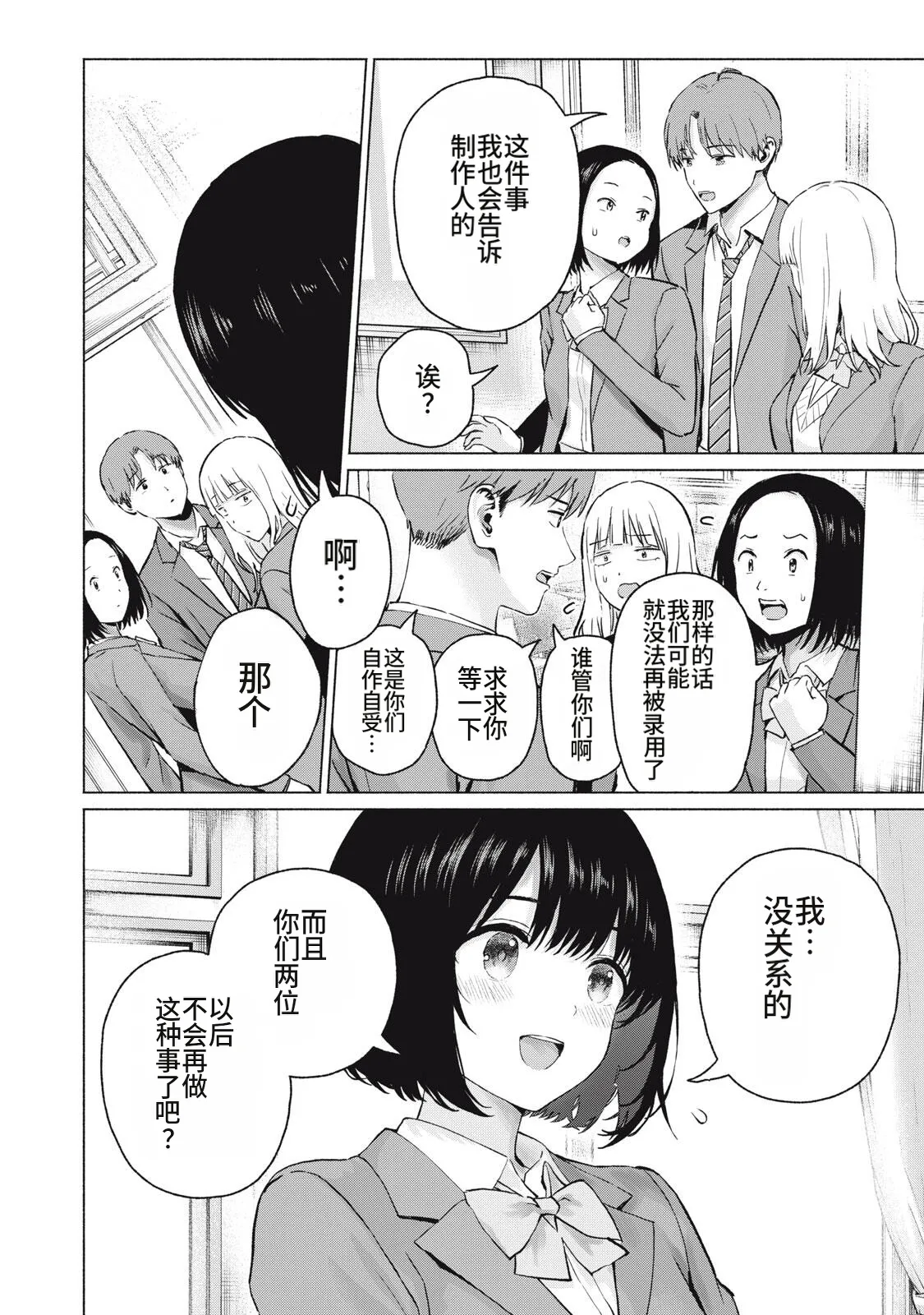 写真乐园！111-114话 page 4 full