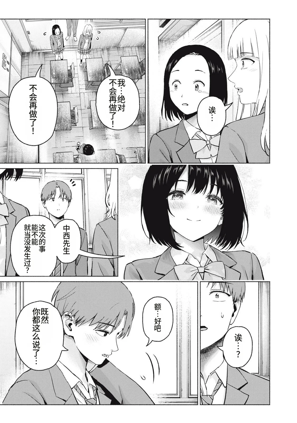 写真乐园！111-114话 page 5 full