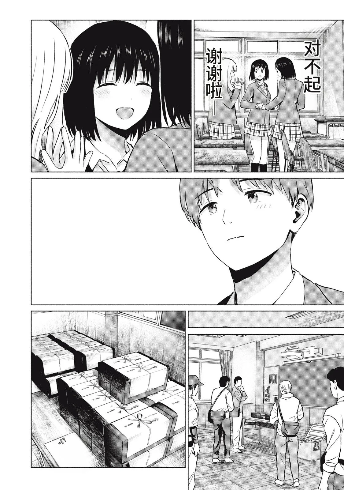 写真乐园！111-114话 page 6 full