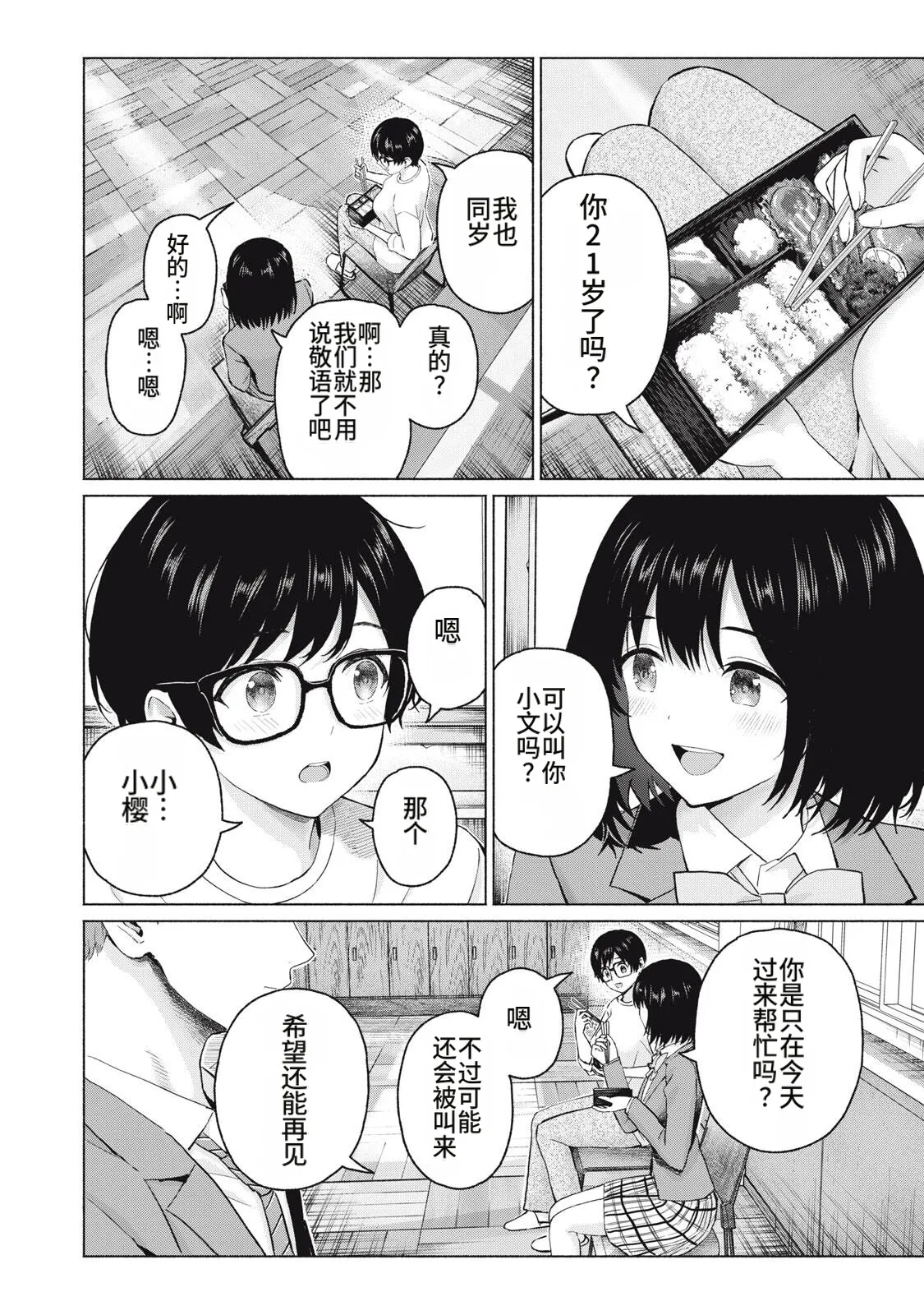 写真乐园！111-114话 page 8 full