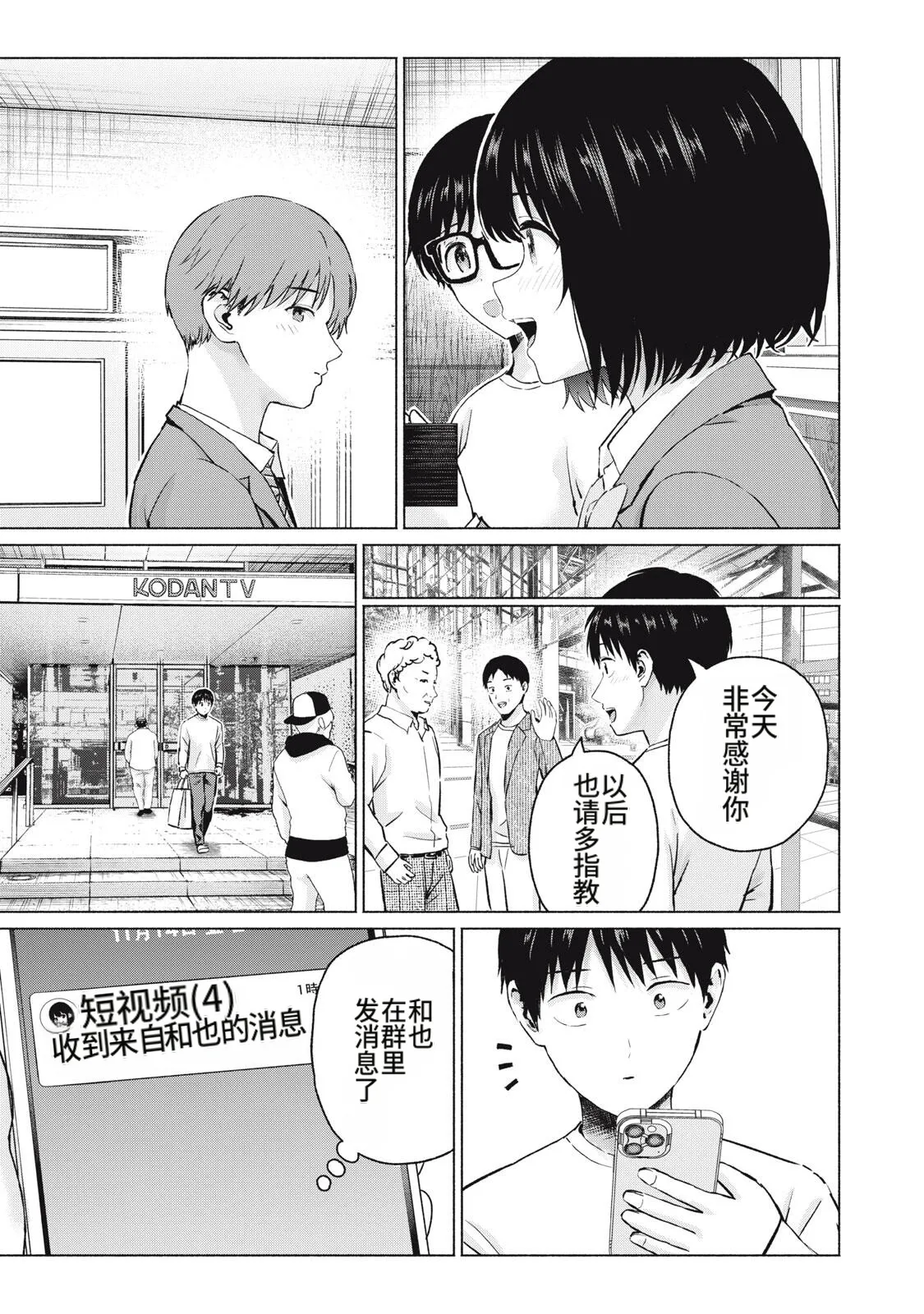 写真乐园！111-114话 page 9 full