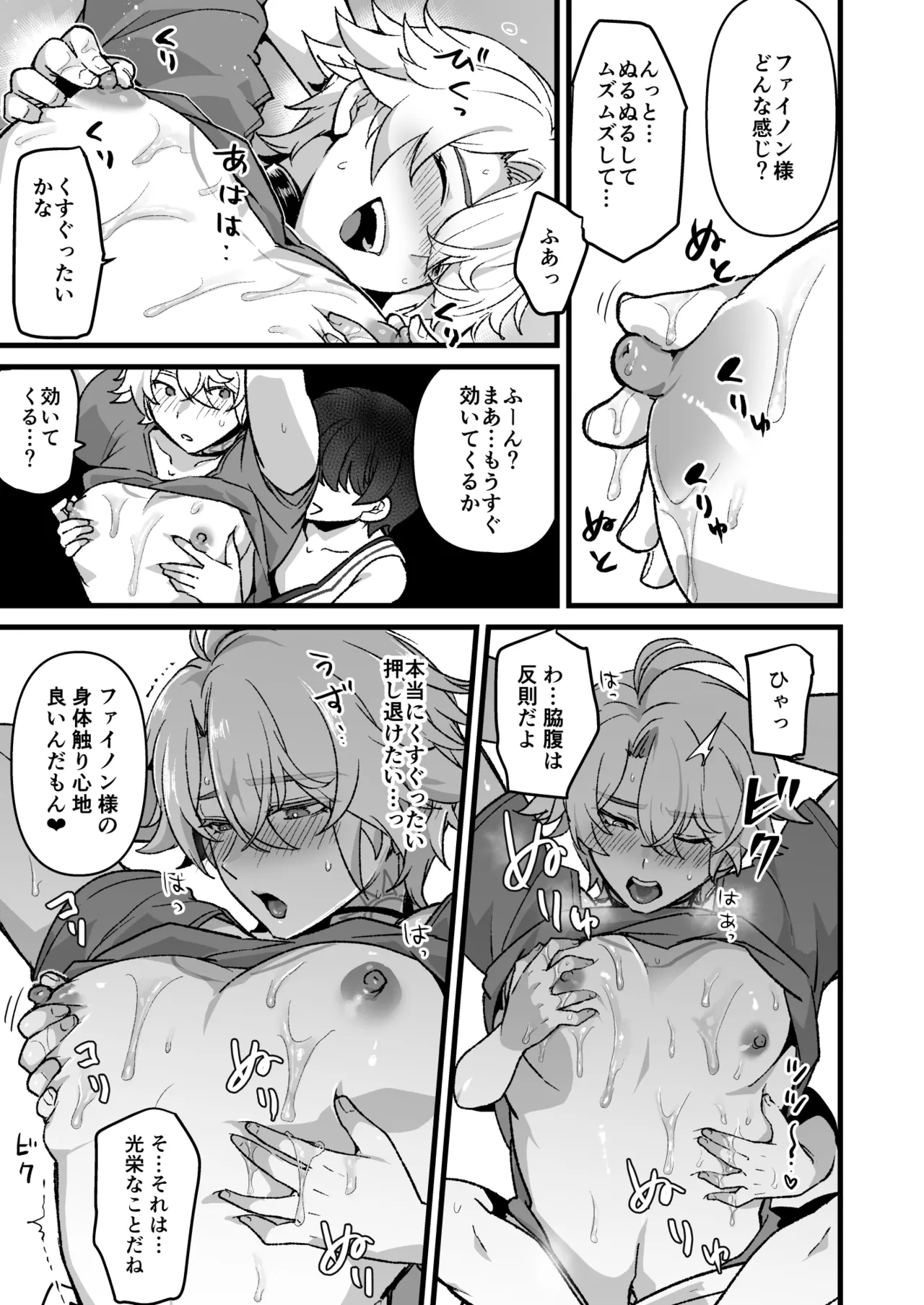 Kyuuseishu ga Itazura sareru Hanashi page 6 full