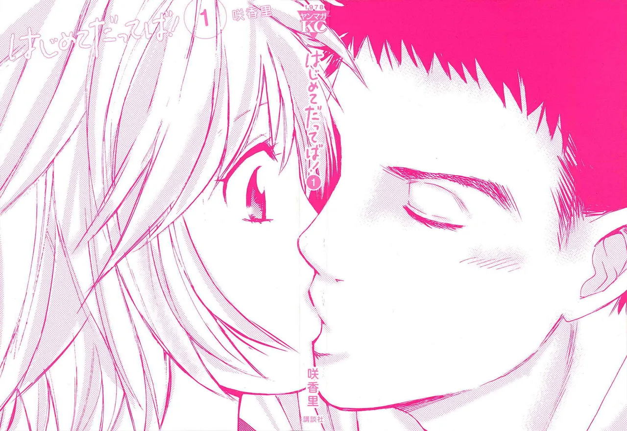 Hajimete Datteba! Volume 1 page 2 full