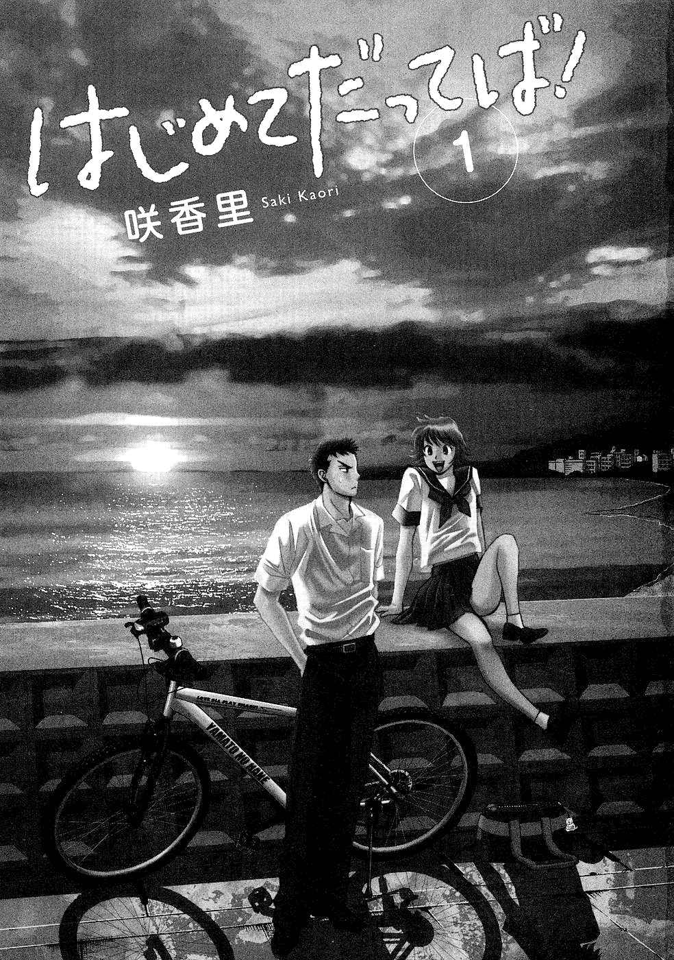 Hajimete Datteba! Volume 1 page 3 full